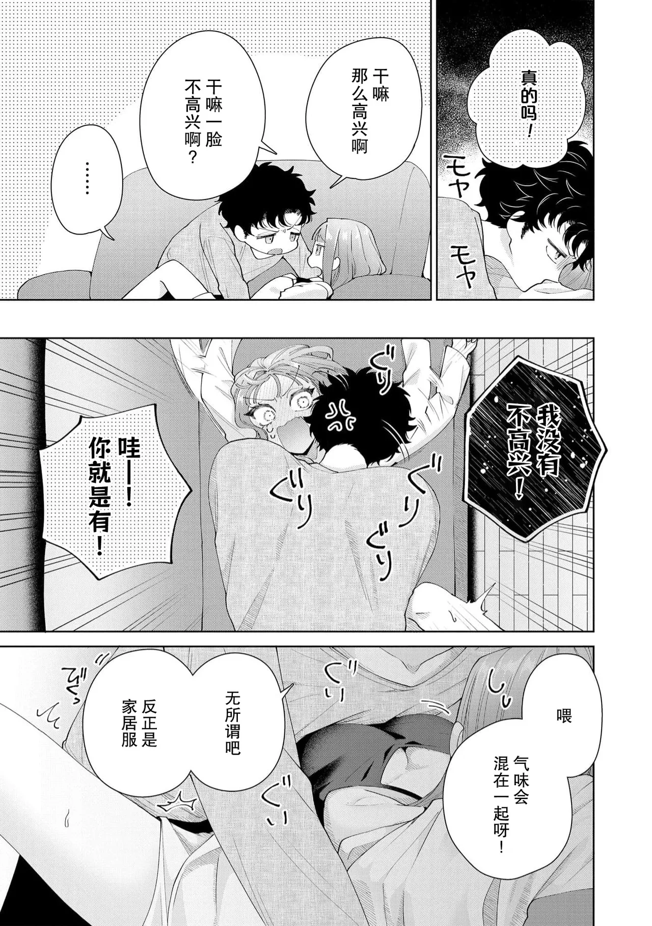 [Usui Mayo]Yuunou Engineer ni wa Ura no Kao ga Aru Watashi o Kaihatsu suru Dekiai Step | 能干程序员隐藏的一面 把我“开发”的溺爱步骤 1-23[Chinese] [莉赛特汉化组] Page 519