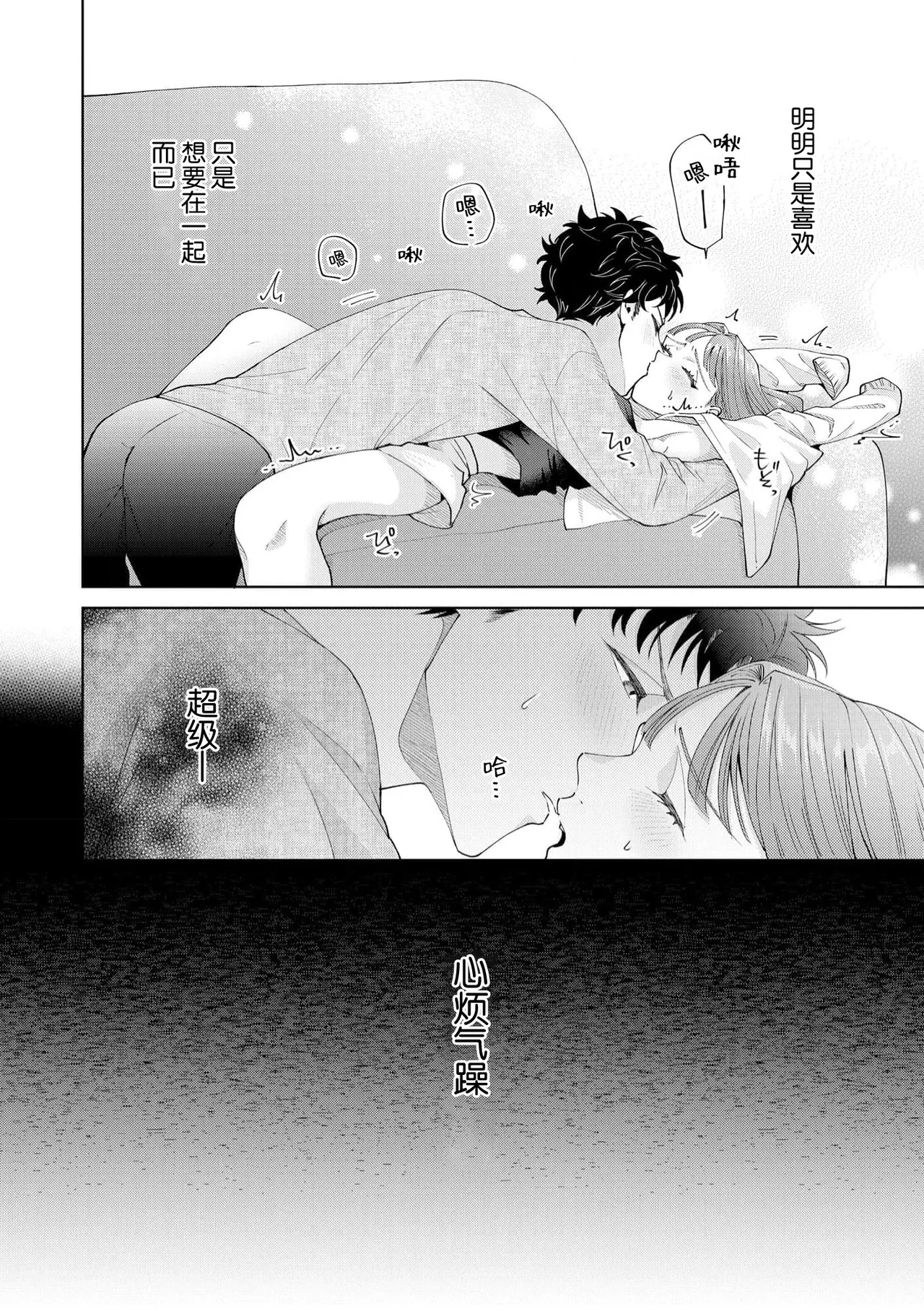 [Usui Mayo]Yuunou Engineer ni wa Ura no Kao ga Aru Watashi o Kaihatsu suru Dekiai Step | 能干程序员隐藏的一面 把我“开发”的溺爱步骤 1-23[Chinese] [莉赛特汉化组] Page 520