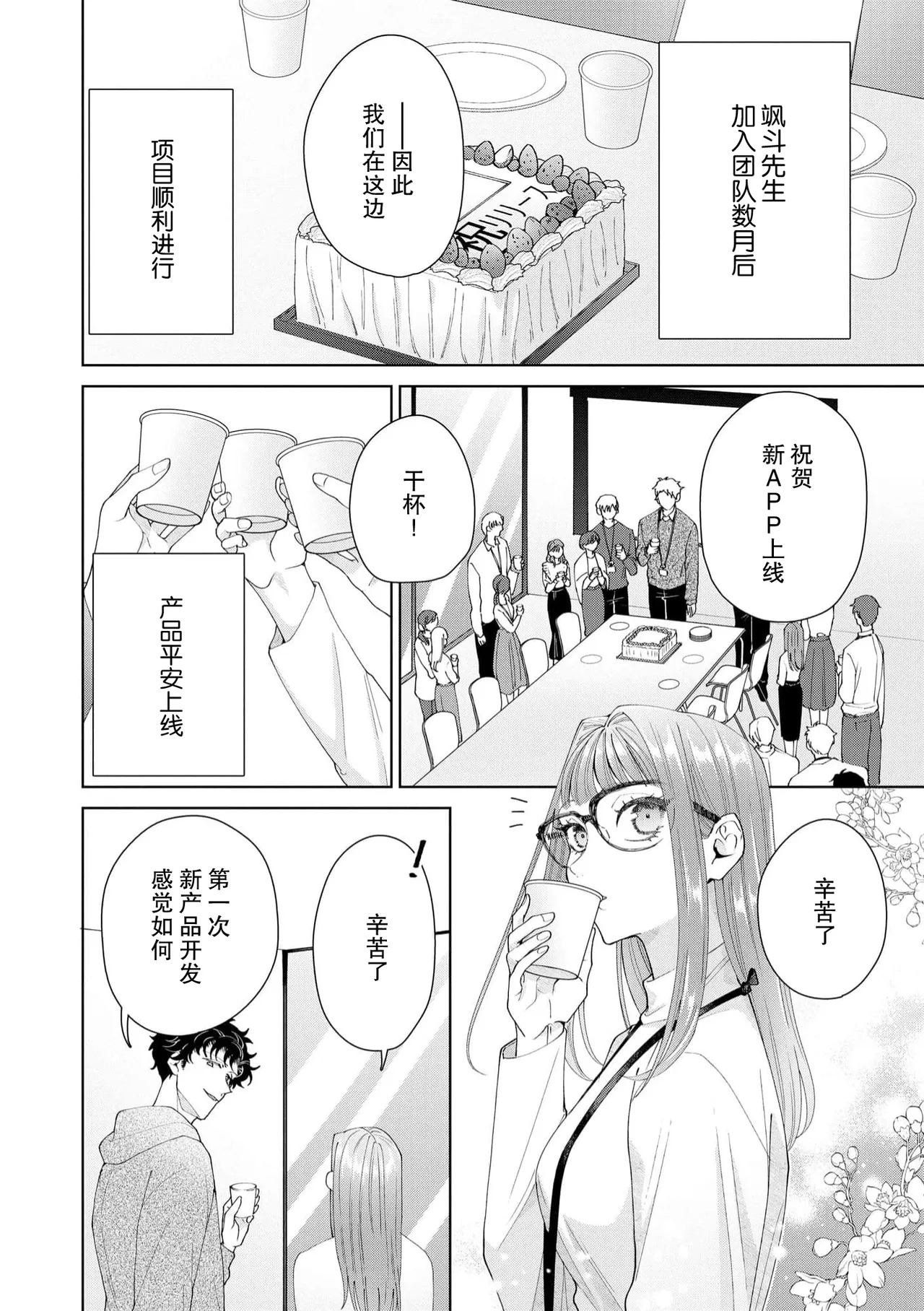 [Usui Mayo]Yuunou Engineer ni wa Ura no Kao ga Aru Watashi o Kaihatsu suru Dekiai Step | 能干程序员隐藏的一面 把我“开发”的溺爱步骤 1-23[Chinese] [莉赛特汉化组] Page 524