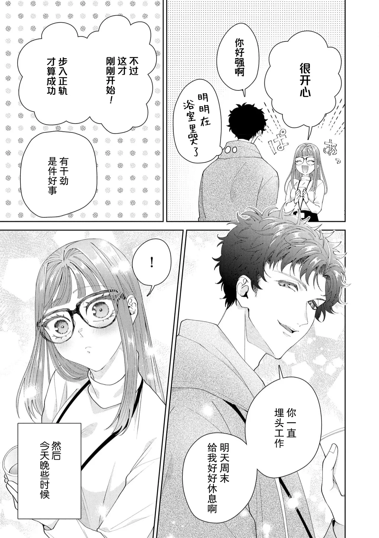 [Usui Mayo]Yuunou Engineer ni wa Ura no Kao ga Aru Watashi o Kaihatsu suru Dekiai Step | 能干程序员隐藏的一面 把我“开发”的溺爱步骤 1-23[Chinese] [莉赛特汉化组] Page 525