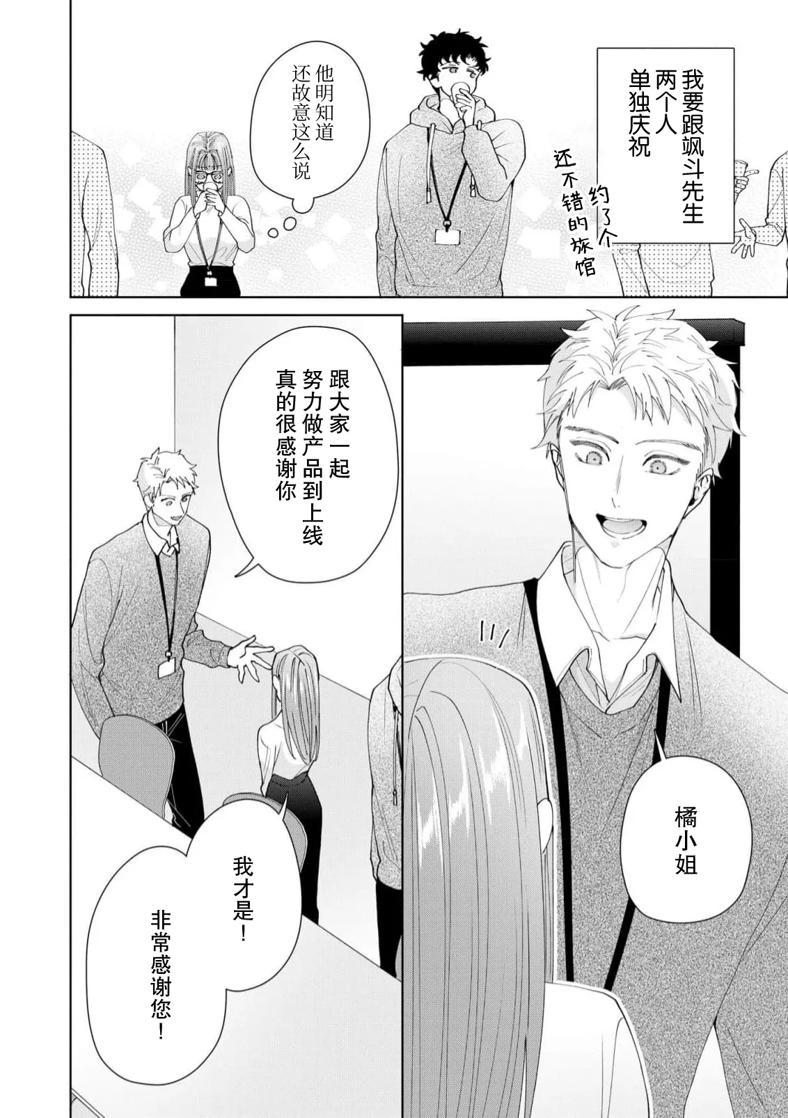 [Usui Mayo]Yuunou Engineer ni wa Ura no Kao ga Aru Watashi o Kaihatsu suru Dekiai Step | 能干程序员隐藏的一面 把我“开发”的溺爱步骤 1-23[Chinese] [莉赛特汉化组] Page 526