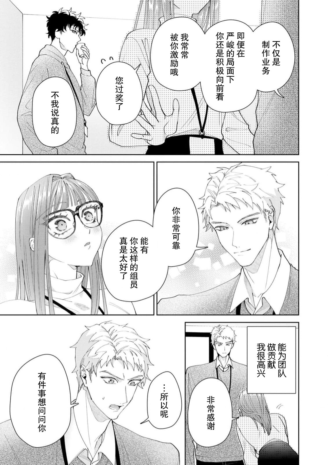 [Usui Mayo]Yuunou Engineer ni wa Ura no Kao ga Aru Watashi o Kaihatsu suru Dekiai Step | 能干程序员隐藏的一面 把我“开发”的溺爱步骤 1-23[Chinese] [莉赛特汉化组] Page 527