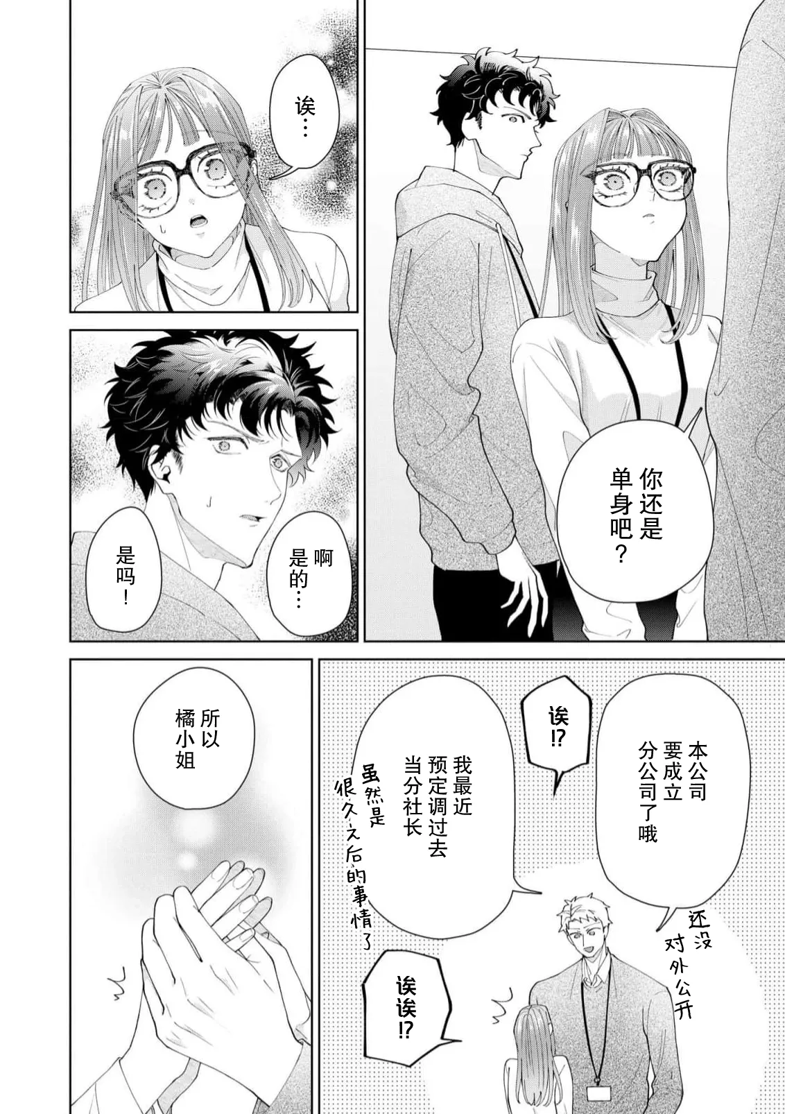 [Usui Mayo]Yuunou Engineer ni wa Ura no Kao ga Aru Watashi o Kaihatsu suru Dekiai Step | 能干程序员隐藏的一面 把我“开发”的溺爱步骤 1-23[Chinese] [莉赛特汉化组] Page 528
