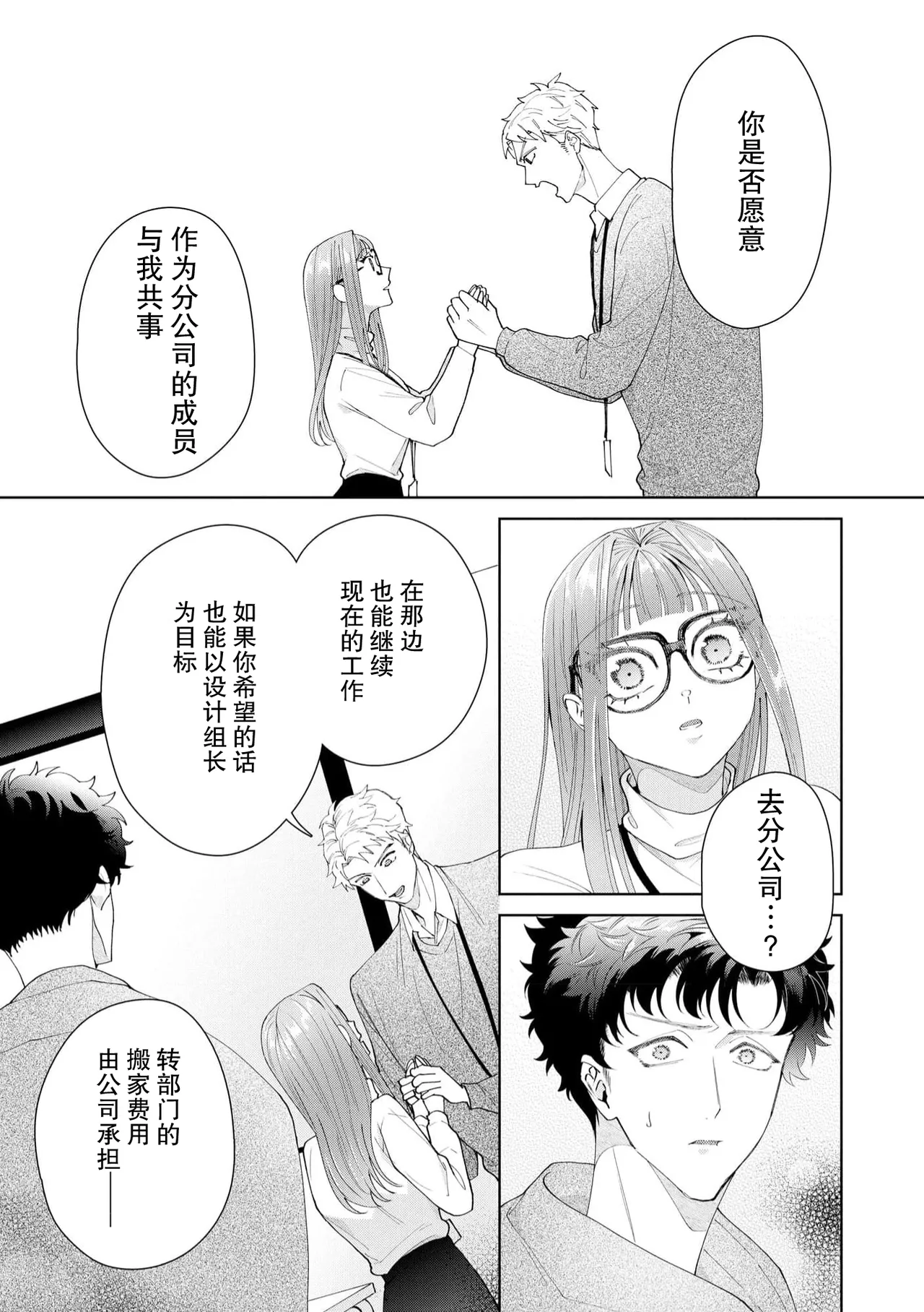 [Usui Mayo]Yuunou Engineer ni wa Ura no Kao ga Aru Watashi o Kaihatsu suru Dekiai Step | 能干程序员隐藏的一面 把我“开发”的溺爱步骤 1-23[Chinese] [莉赛特汉化组] Page 529
