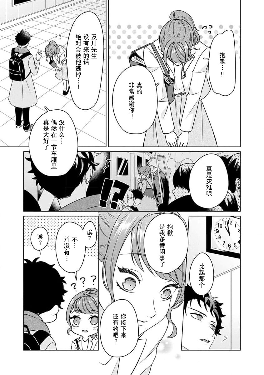 [Usui Mayo]Yuunou Engineer ni wa Ura no Kao ga Aru Watashi o Kaihatsu suru Dekiai Step | 能干程序员隐藏的一面 把我“开发”的溺爱步骤 1-23[Chinese] [莉赛特汉化组] Page 53