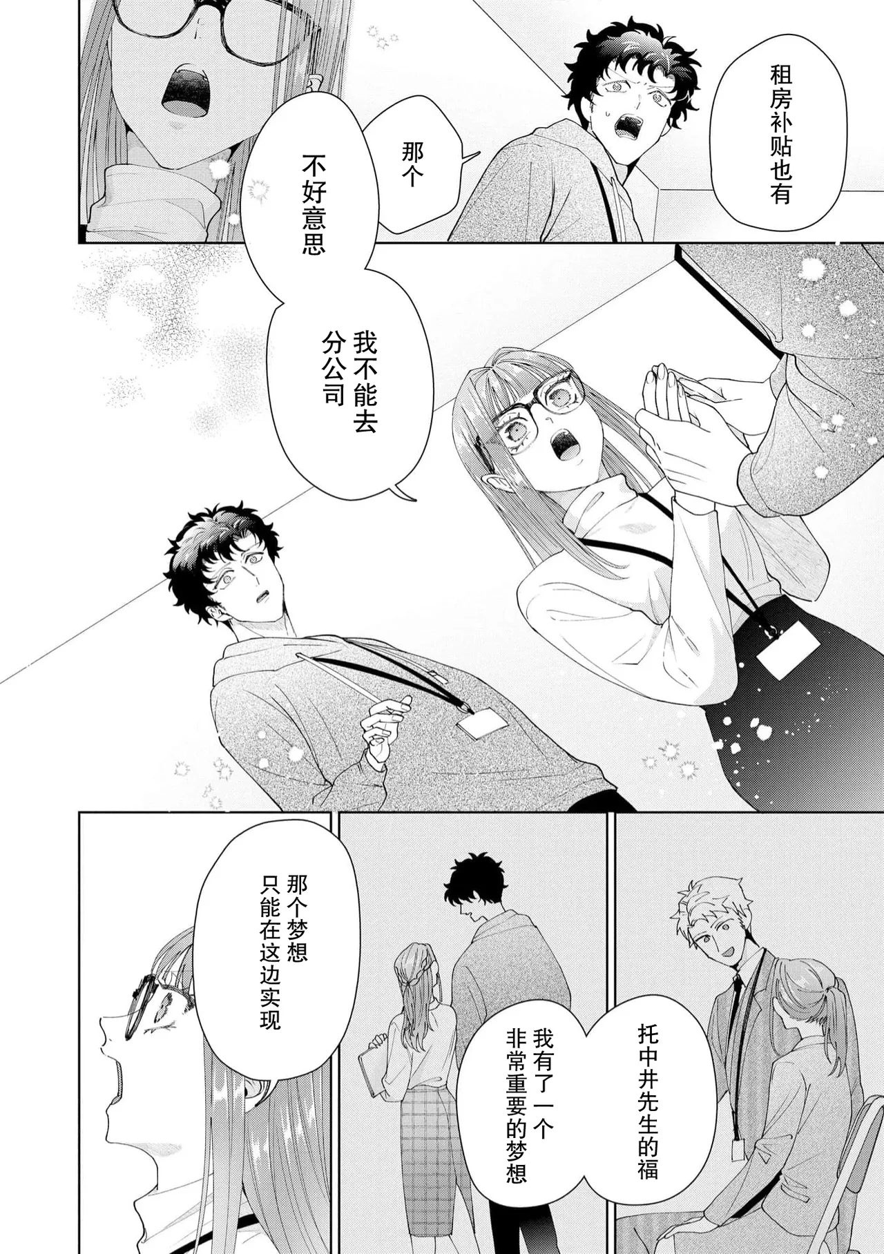 [Usui Mayo]Yuunou Engineer ni wa Ura no Kao ga Aru Watashi o Kaihatsu suru Dekiai Step | 能干程序员隐藏的一面 把我“开发”的溺爱步骤 1-23[Chinese] [莉赛特汉化组] Page 530