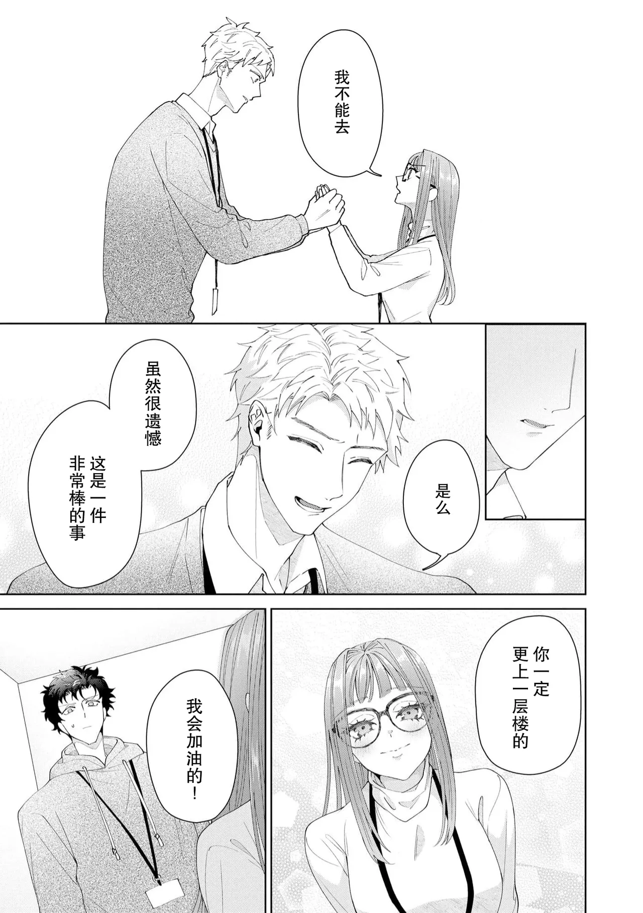 [Usui Mayo]Yuunou Engineer ni wa Ura no Kao ga Aru Watashi o Kaihatsu suru Dekiai Step | 能干程序员隐藏的一面 把我“开发”的溺爱步骤 1-23[Chinese] [莉赛特汉化组] Page 531