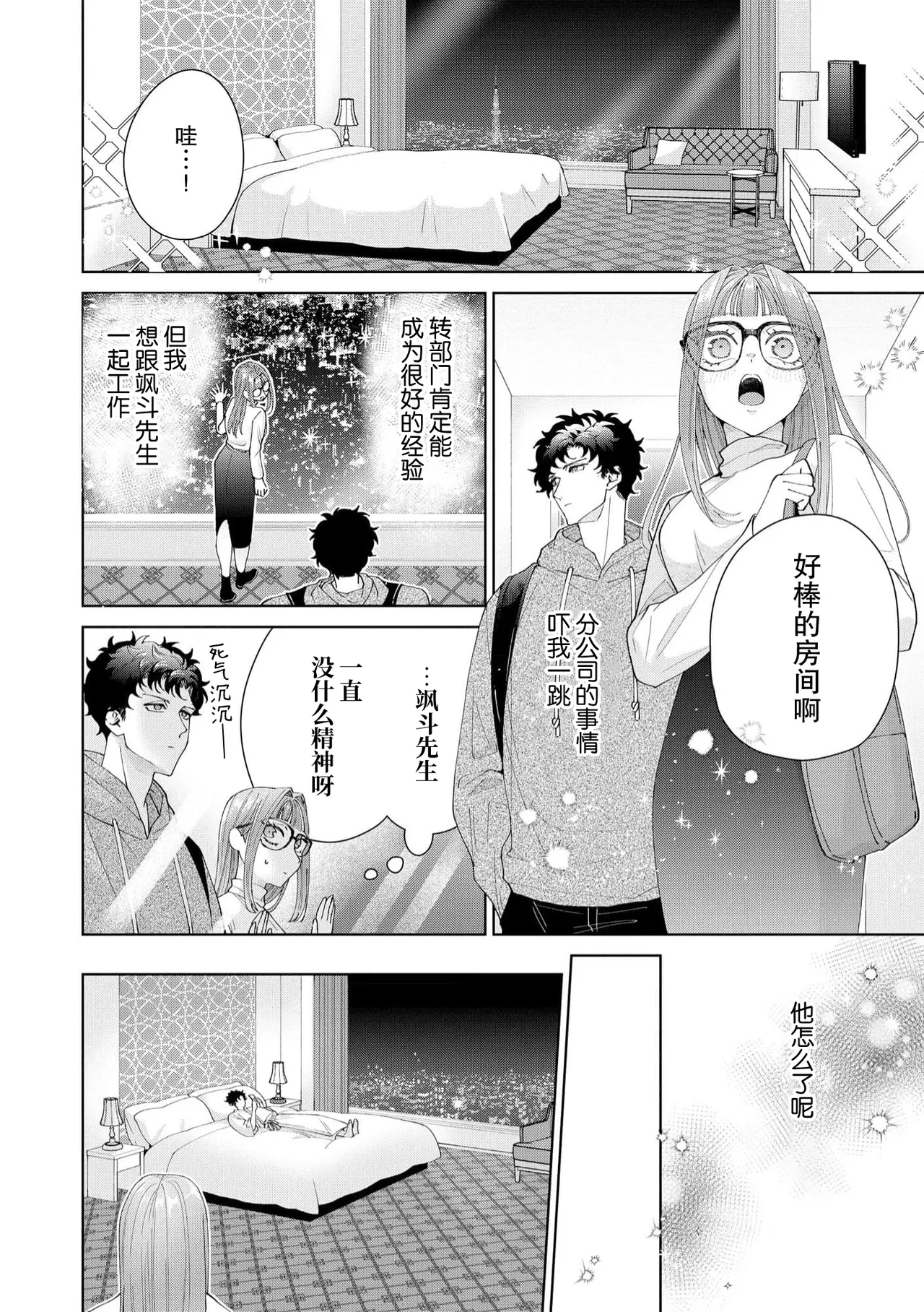 [Usui Mayo]Yuunou Engineer ni wa Ura no Kao ga Aru Watashi o Kaihatsu suru Dekiai Step | 能干程序员隐藏的一面 把我“开发”的溺爱步骤 1-23[Chinese] [莉赛特汉化组] Page 532