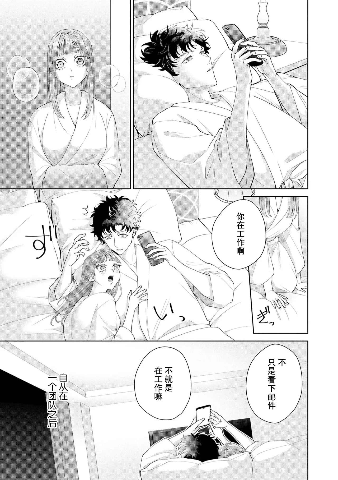 [Usui Mayo]Yuunou Engineer ni wa Ura no Kao ga Aru Watashi o Kaihatsu suru Dekiai Step | 能干程序员隐藏的一面 把我“开发”的溺爱步骤 1-23[Chinese] [莉赛特汉化组] Page 533