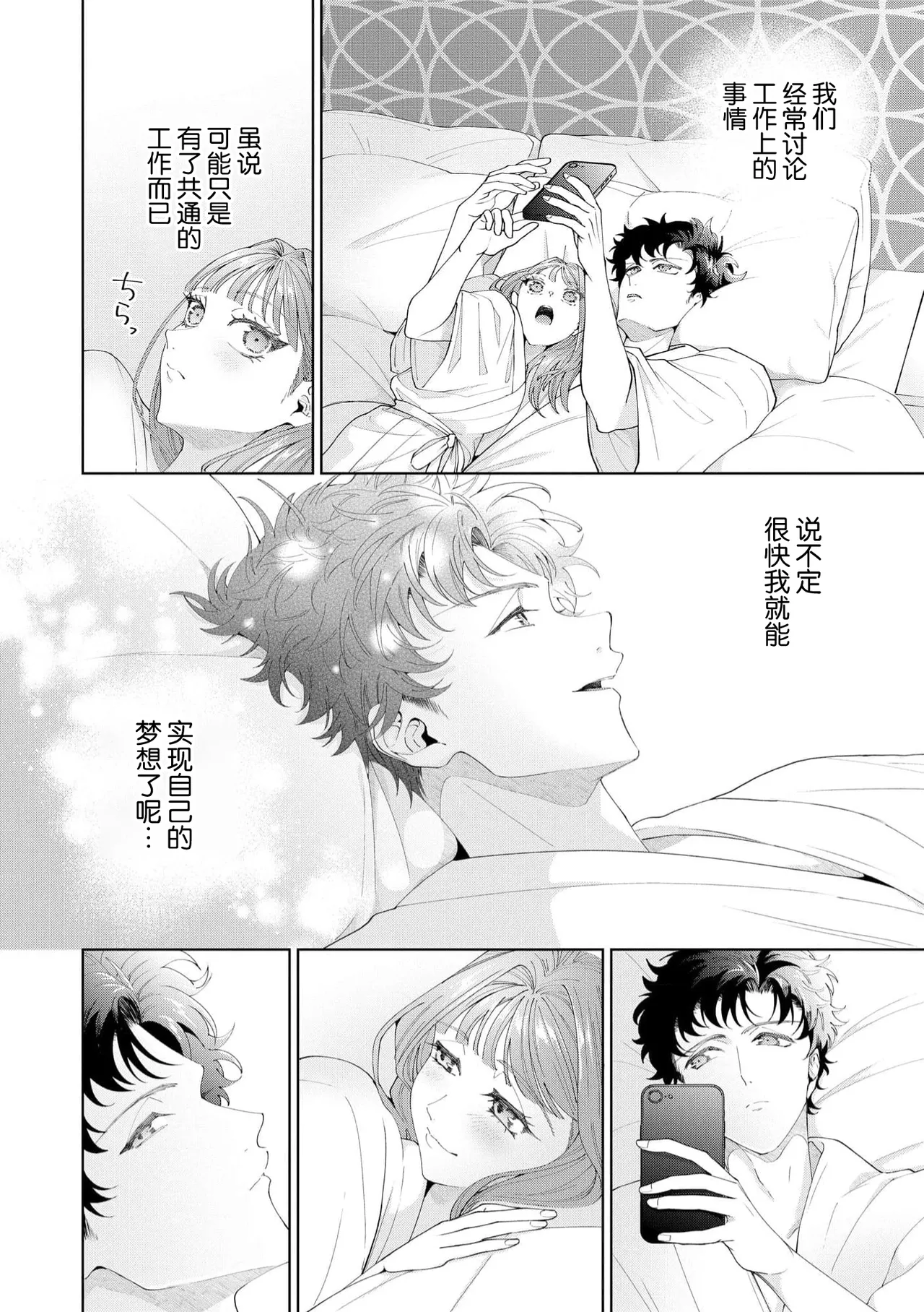 [Usui Mayo]Yuunou Engineer ni wa Ura no Kao ga Aru Watashi o Kaihatsu suru Dekiai Step | 能干程序员隐藏的一面 把我“开发”的溺爱步骤 1-23[Chinese] [莉赛特汉化组] Page 534