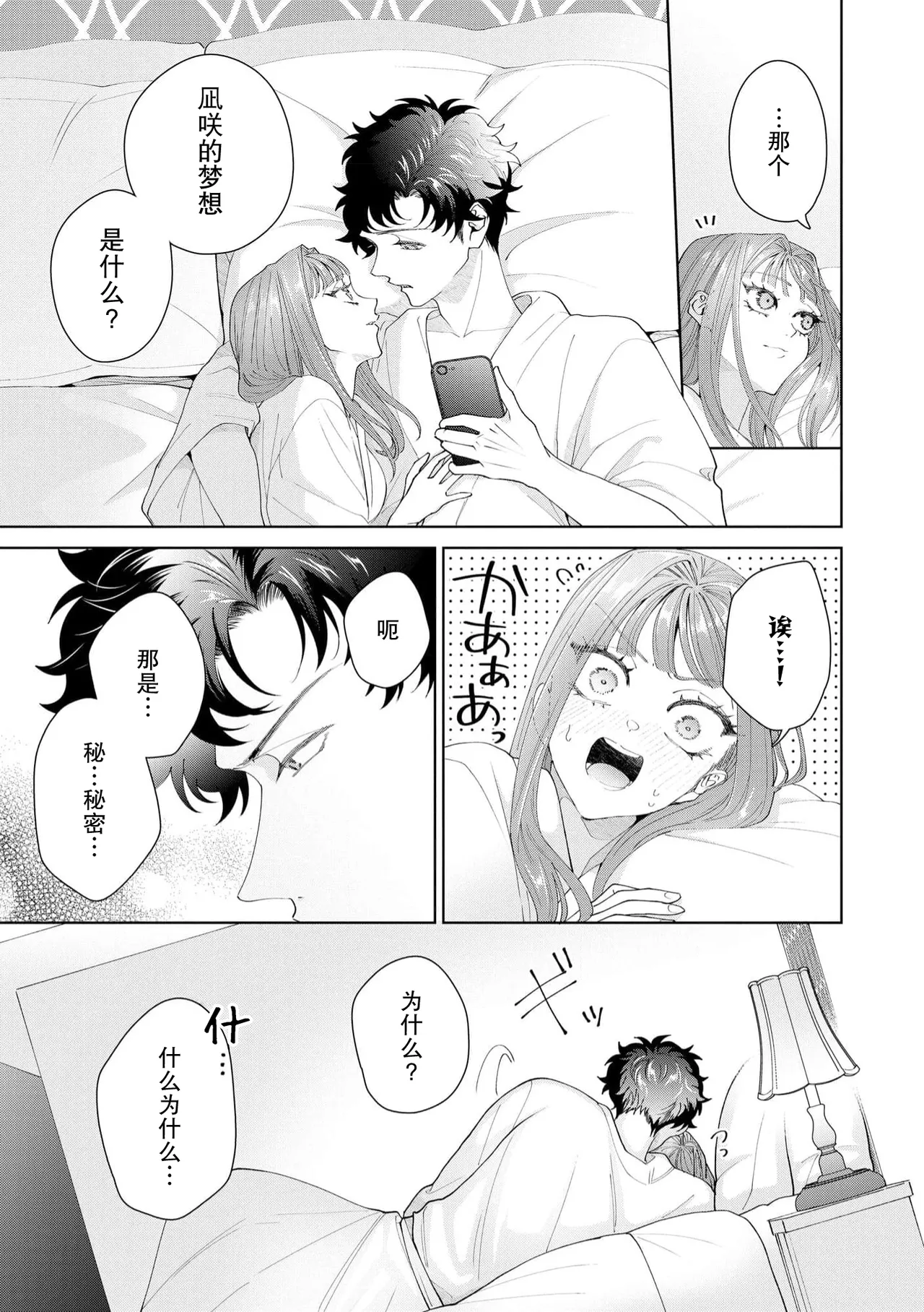 [Usui Mayo]Yuunou Engineer ni wa Ura no Kao ga Aru Watashi o Kaihatsu suru Dekiai Step | 能干程序员隐藏的一面 把我“开发”的溺爱步骤 1-23[Chinese] [莉赛特汉化组] Page 535
