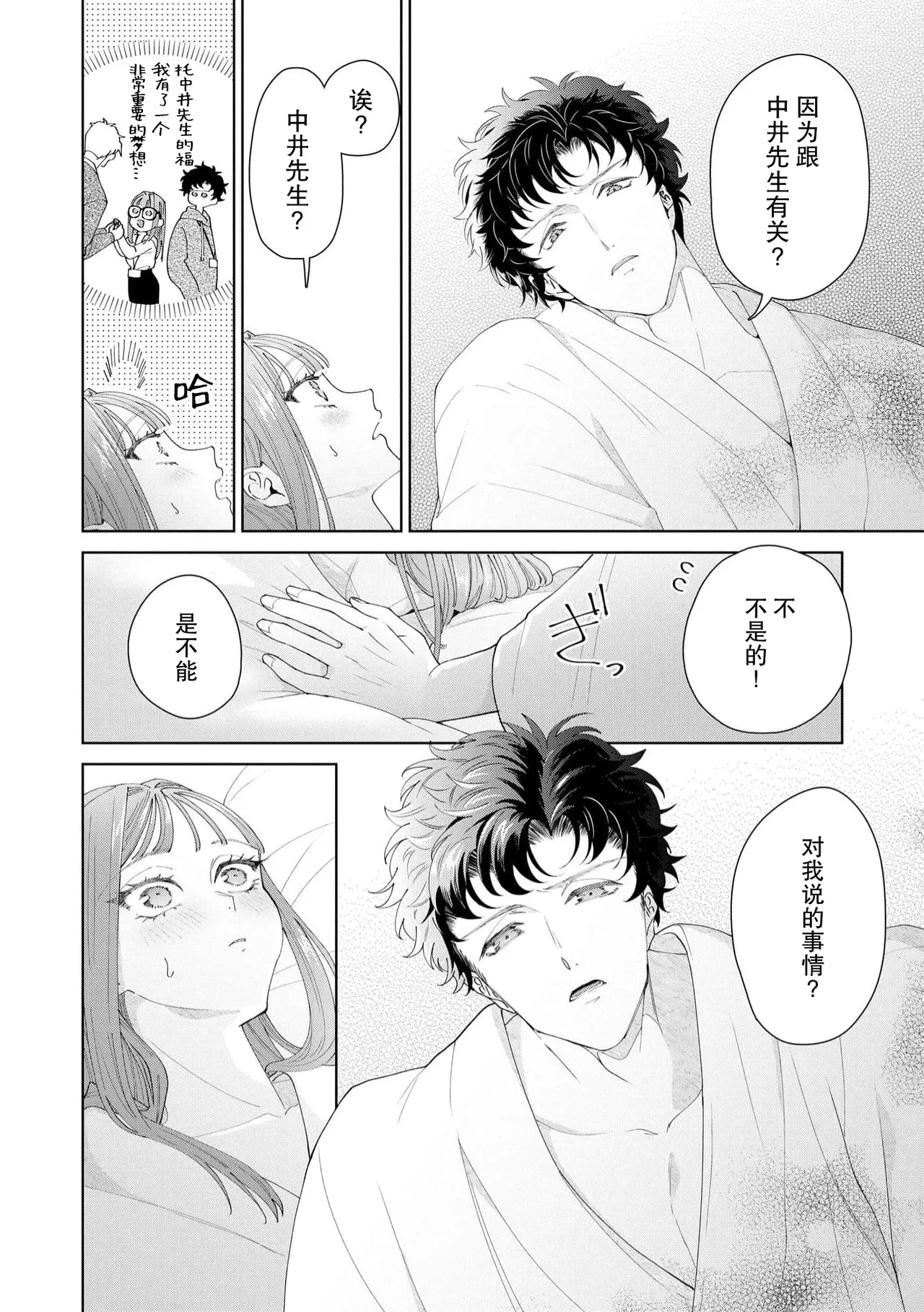 [Usui Mayo]Yuunou Engineer ni wa Ura no Kao ga Aru Watashi o Kaihatsu suru Dekiai Step | 能干程序员隐藏的一面 把我“开发”的溺爱步骤 1-23[Chinese] [莉赛特汉化组] Page 536
