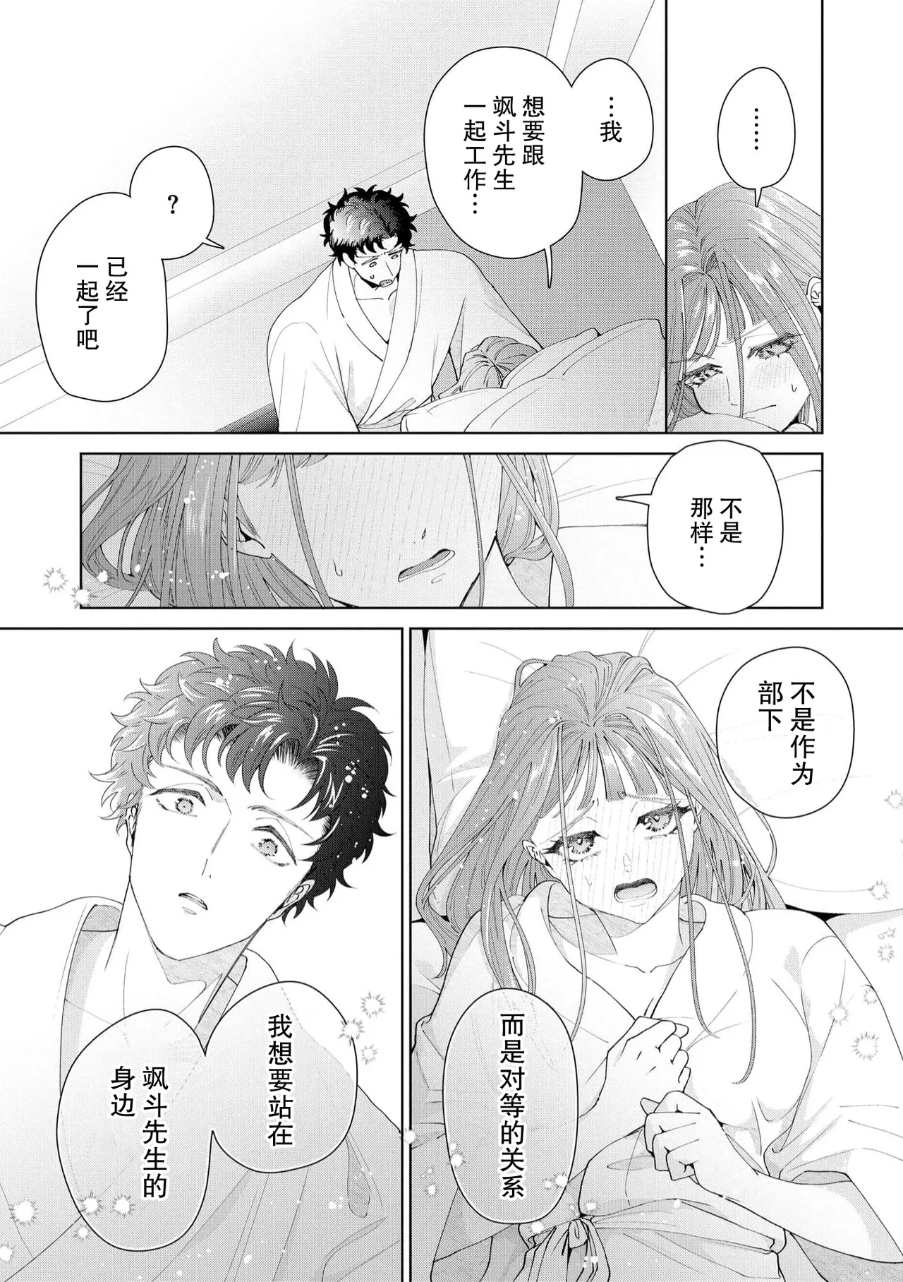 [Usui Mayo]Yuunou Engineer ni wa Ura no Kao ga Aru Watashi o Kaihatsu suru Dekiai Step | 能干程序员隐藏的一面 把我“开发”的溺爱步骤 1-23[Chinese] [莉赛特汉化组] Page 537