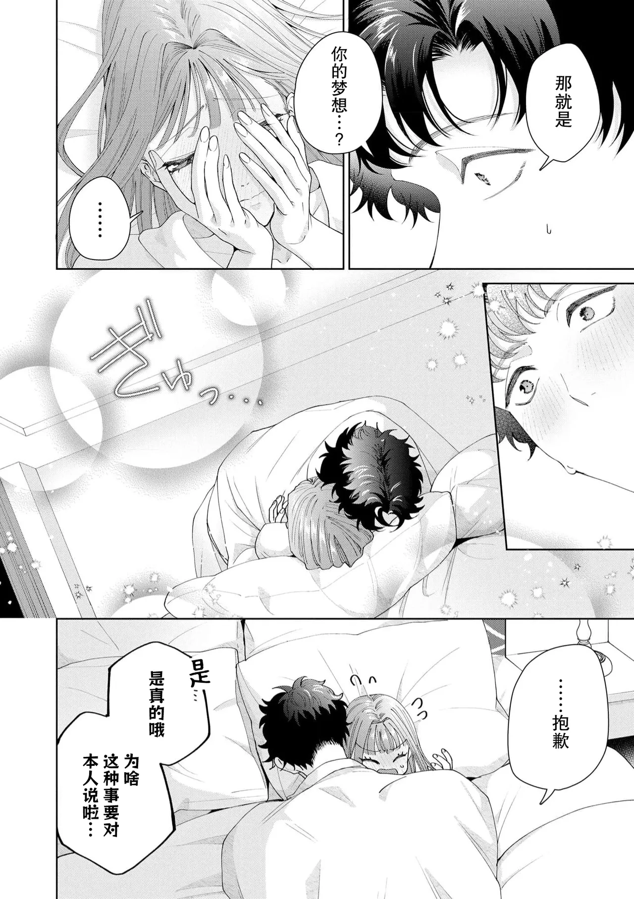 [Usui Mayo]Yuunou Engineer ni wa Ura no Kao ga Aru Watashi o Kaihatsu suru Dekiai Step | 能干程序员隐藏的一面 把我“开发”的溺爱步骤 1-23[Chinese] [莉赛特汉化组] Page 538