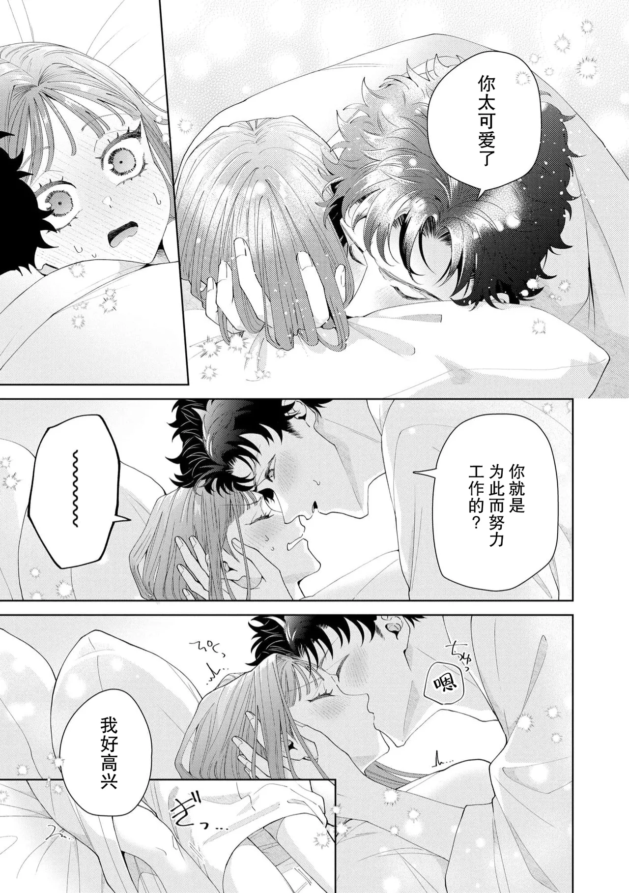 [Usui Mayo]Yuunou Engineer ni wa Ura no Kao ga Aru Watashi o Kaihatsu suru Dekiai Step | 能干程序员隐藏的一面 把我“开发”的溺爱步骤 1-23[Chinese] [莉赛特汉化组] Page 539