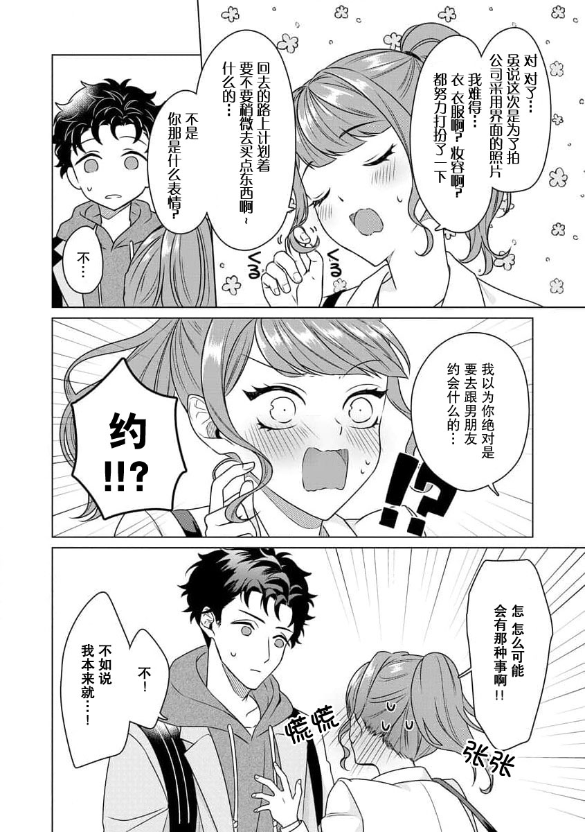 [Usui Mayo]Yuunou Engineer ni wa Ura no Kao ga Aru Watashi o Kaihatsu suru Dekiai Step | 能干程序员隐藏的一面 把我“开发”的溺爱步骤 1-23[Chinese] [莉赛特汉化组] Page 54
