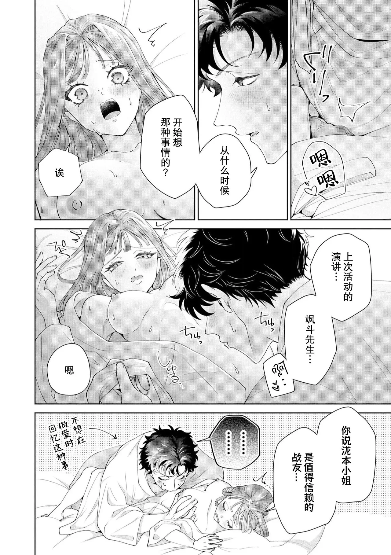 [Usui Mayo]Yuunou Engineer ni wa Ura no Kao ga Aru Watashi o Kaihatsu suru Dekiai Step | 能干程序员隐藏的一面 把我“开发”的溺爱步骤 1-23[Chinese] [莉赛特汉化组] Page 542