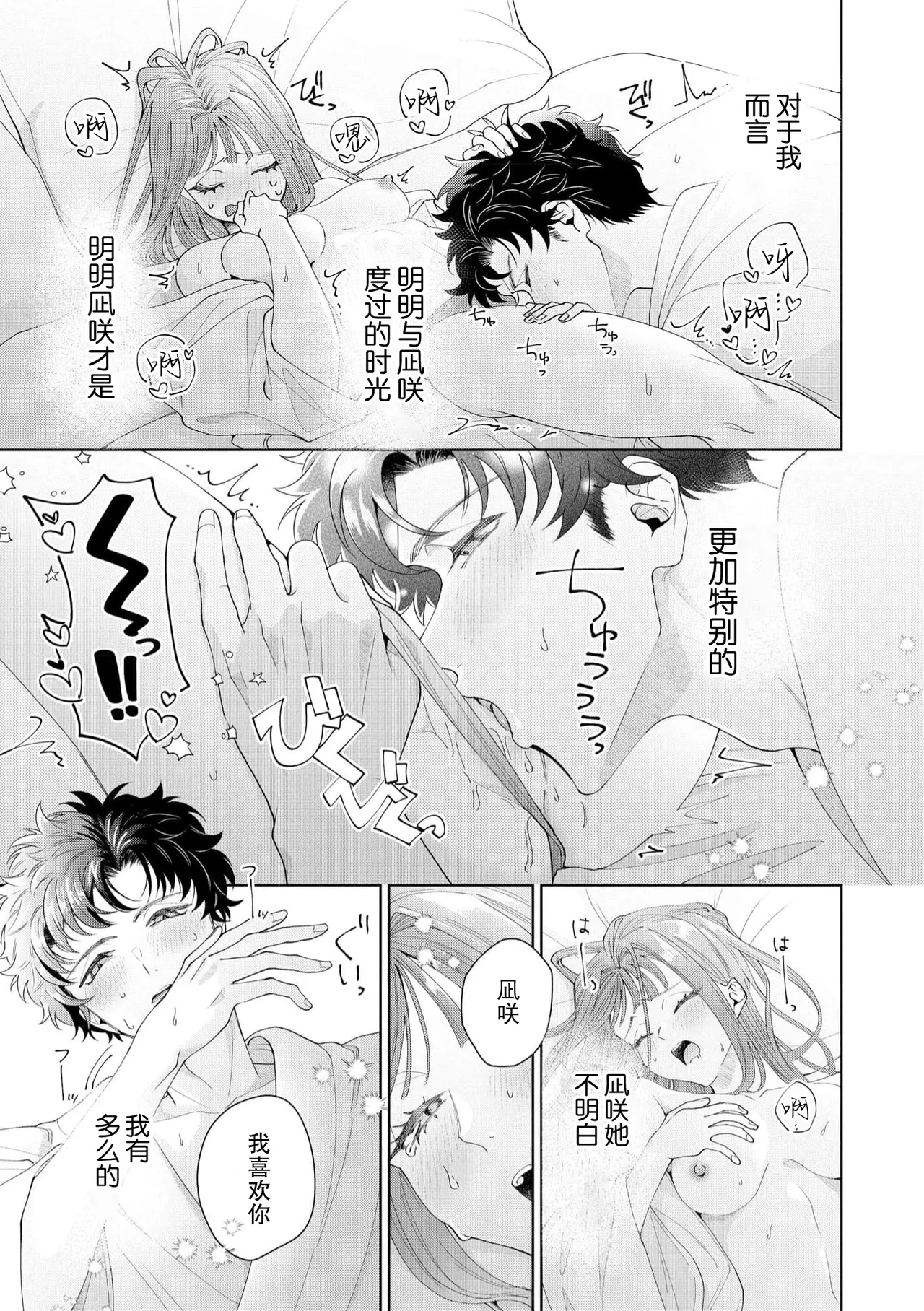 [Usui Mayo]Yuunou Engineer ni wa Ura no Kao ga Aru Watashi o Kaihatsu suru Dekiai Step | 能干程序员隐藏的一面 把我“开发”的溺爱步骤 1-23[Chinese] [莉赛特汉化组] Page 545
