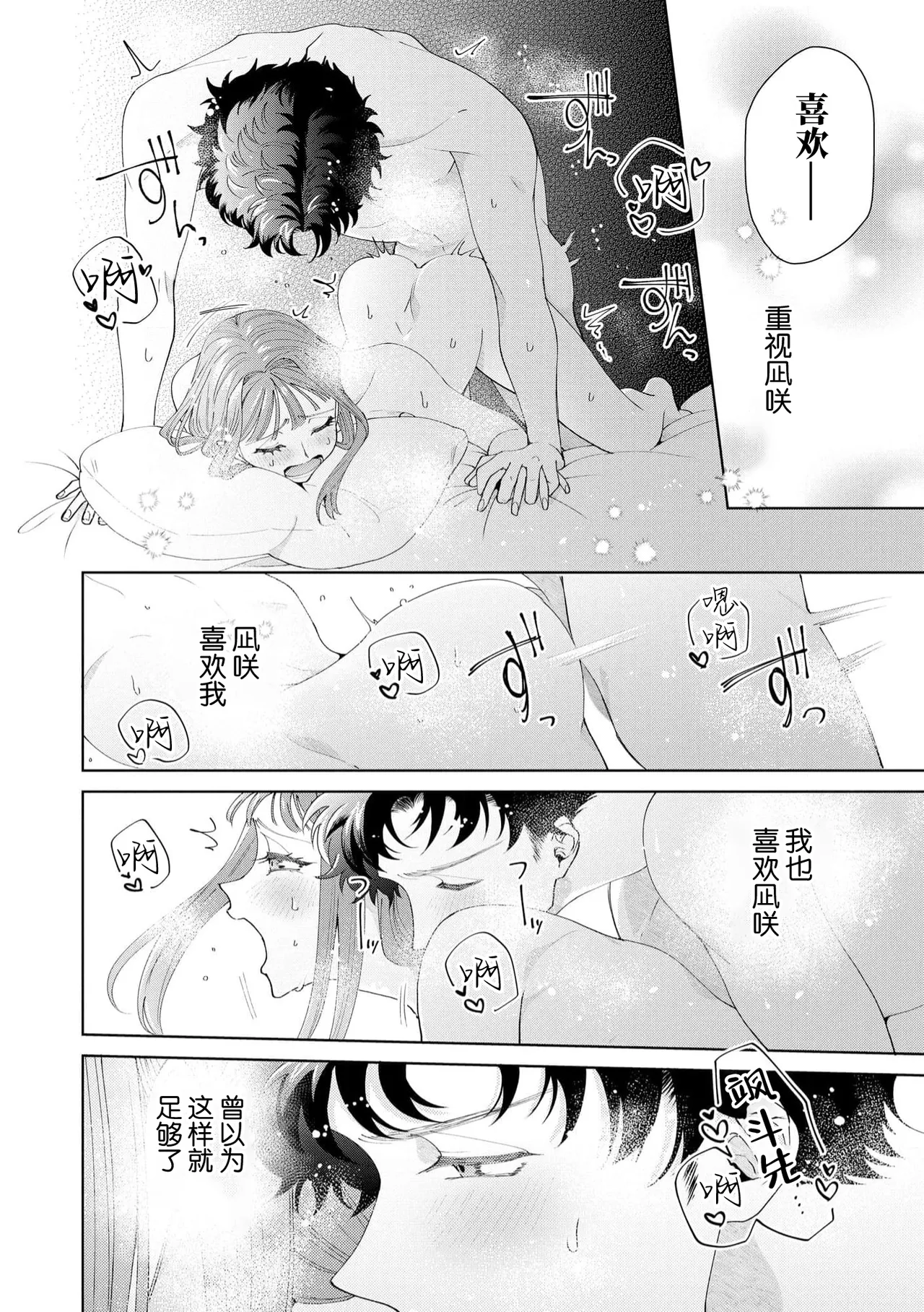 [Usui Mayo]Yuunou Engineer ni wa Ura no Kao ga Aru Watashi o Kaihatsu suru Dekiai Step | 能干程序员隐藏的一面 把我“开发”的溺爱步骤 1-23[Chinese] [莉赛特汉化组] Page 546