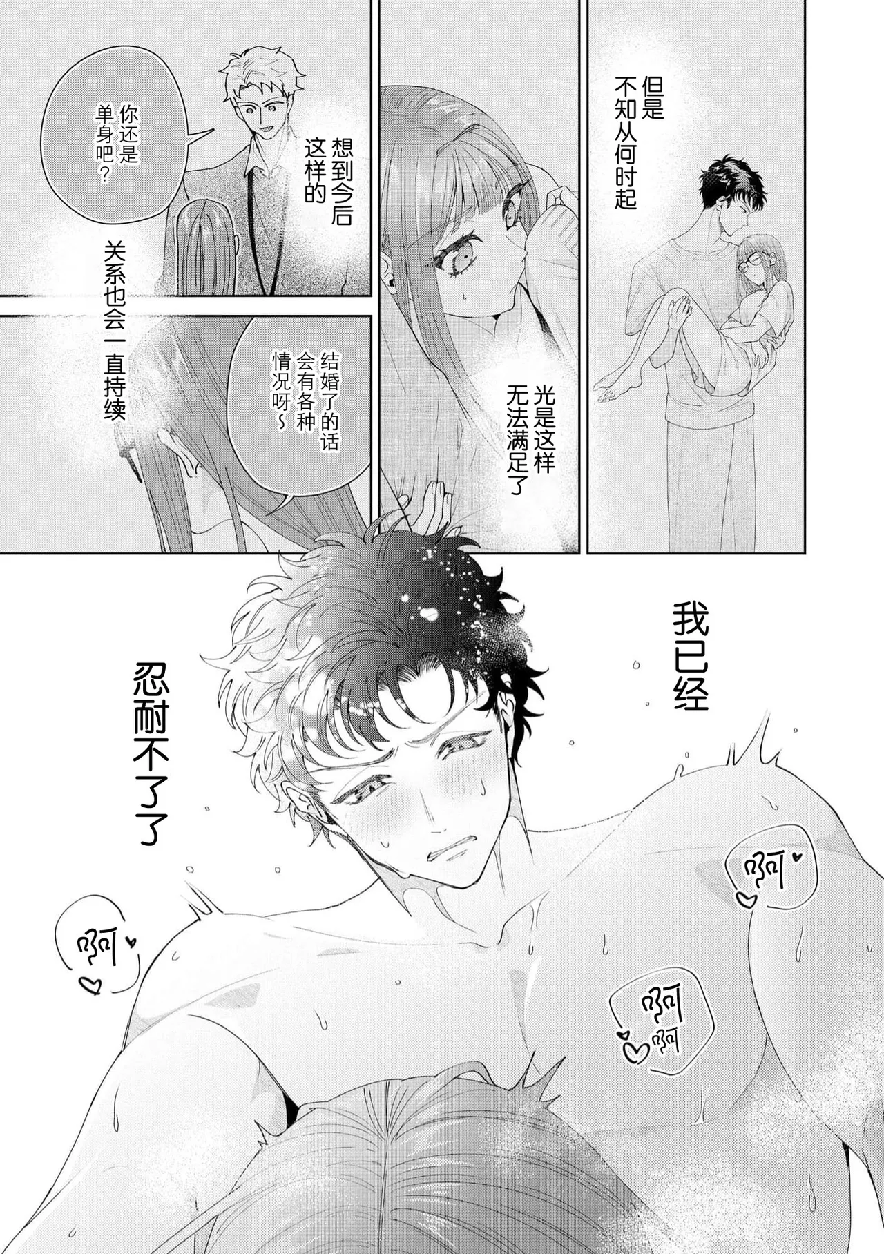 [Usui Mayo]Yuunou Engineer ni wa Ura no Kao ga Aru Watashi o Kaihatsu suru Dekiai Step | 能干程序员隐藏的一面 把我“开发”的溺爱步骤 1-23[Chinese] [莉赛特汉化组] Page 547
