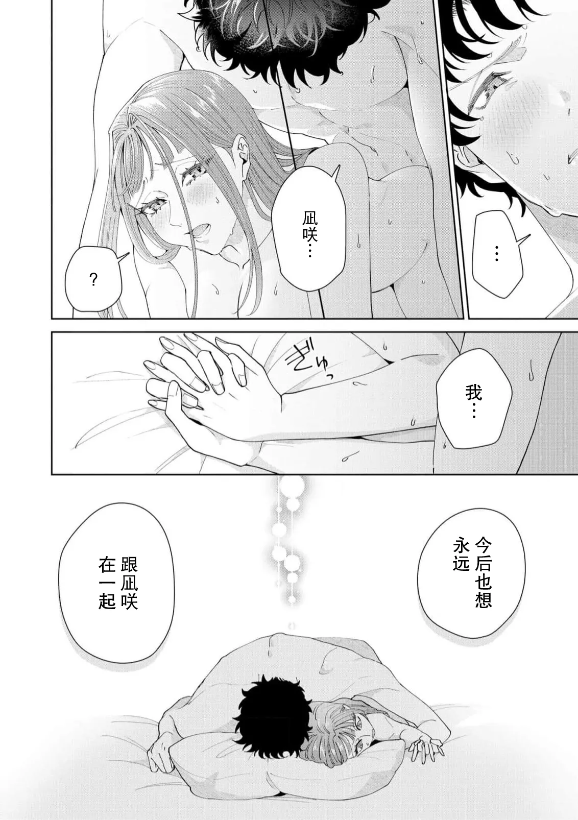 [Usui Mayo]Yuunou Engineer ni wa Ura no Kao ga Aru Watashi o Kaihatsu suru Dekiai Step | 能干程序员隐藏的一面 把我“开发”的溺爱步骤 1-23[Chinese] [莉赛特汉化组] Page 548