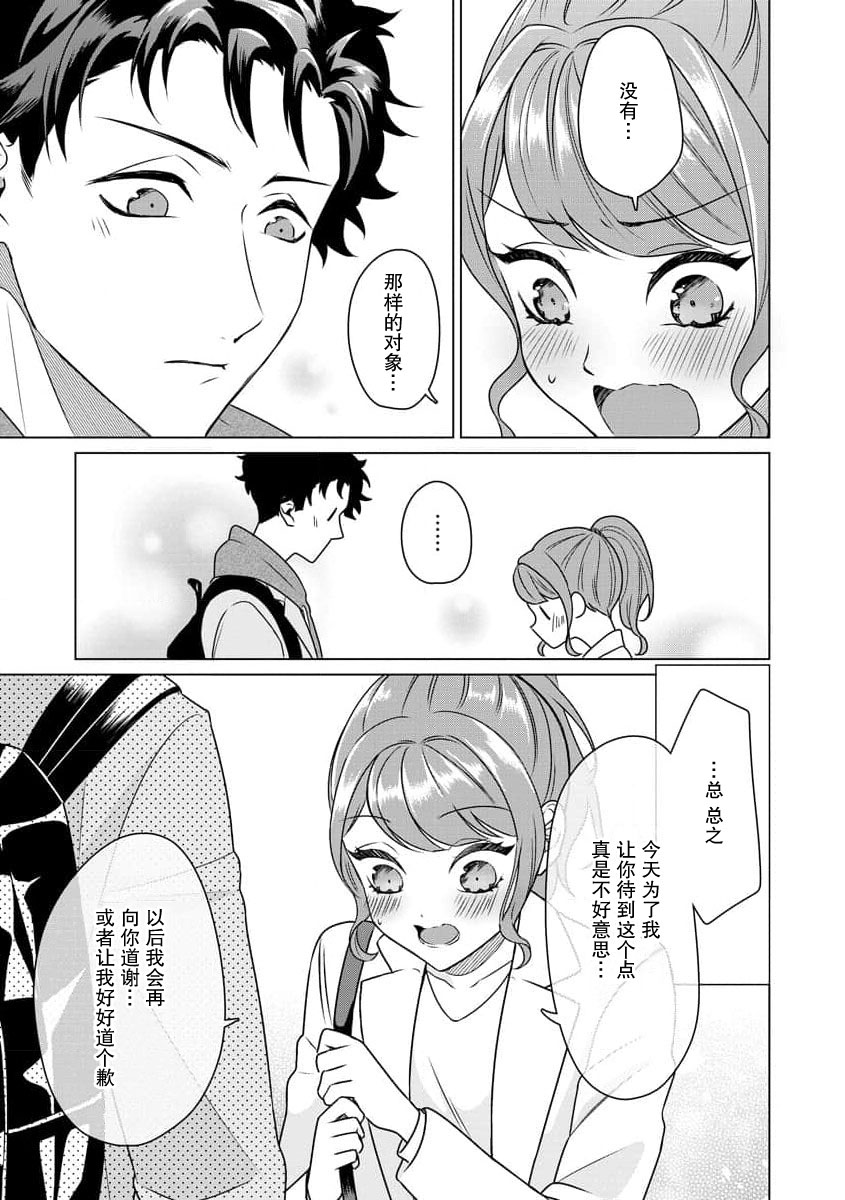 [Usui Mayo]Yuunou Engineer ni wa Ura no Kao ga Aru Watashi o Kaihatsu suru Dekiai Step | 能干程序员隐藏的一面 把我“开发”的溺爱步骤 1-23[Chinese] [莉赛特汉化组] Page 55