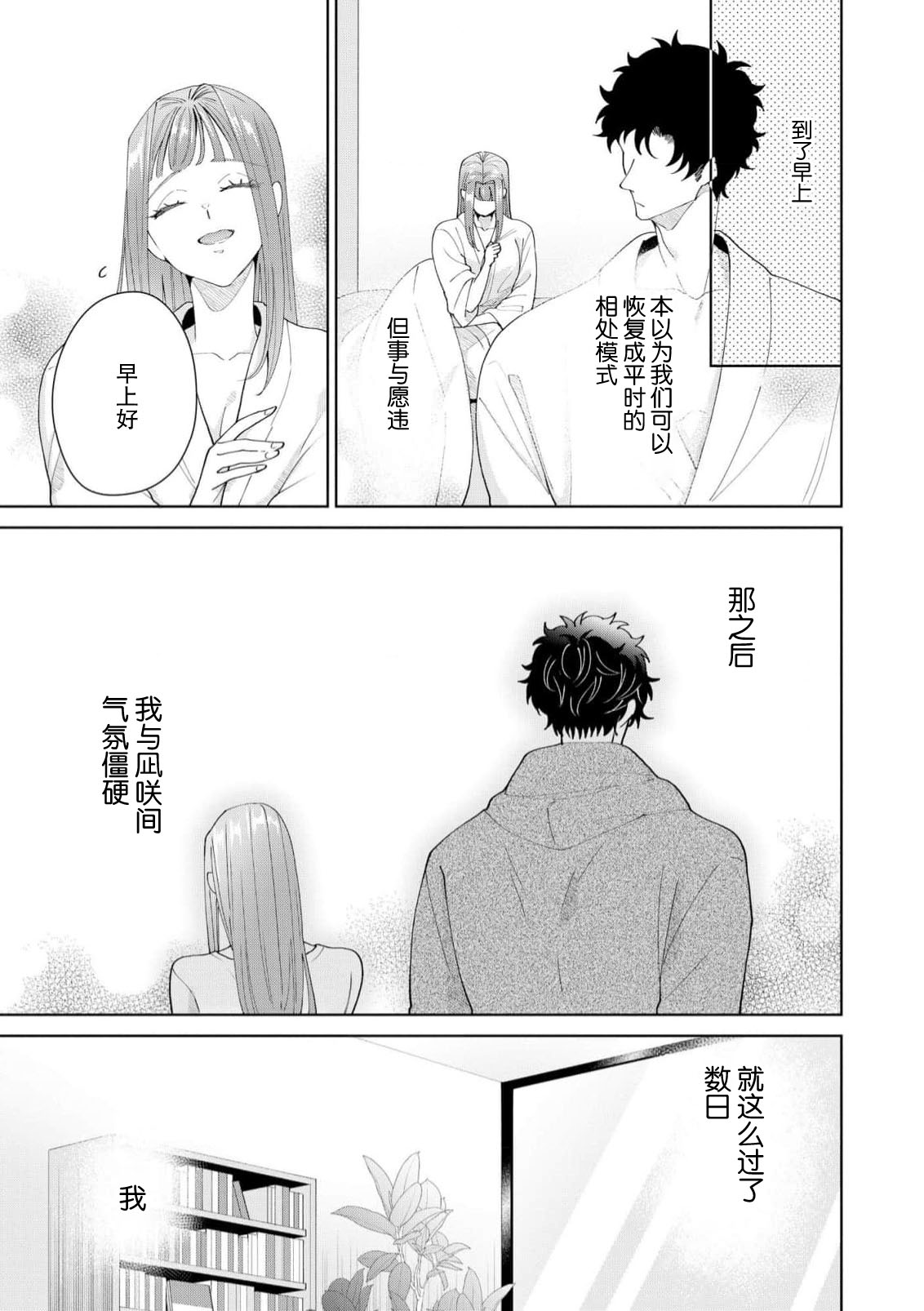 [Usui Mayo]Yuunou Engineer ni wa Ura no Kao ga Aru Watashi o Kaihatsu suru Dekiai Step | 能干程序员隐藏的一面 把我“开发”的溺爱步骤 1-23[Chinese] [莉赛特汉化组] Page 552