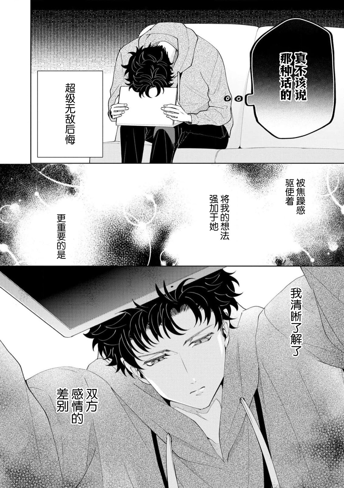 [Usui Mayo]Yuunou Engineer ni wa Ura no Kao ga Aru Watashi o Kaihatsu suru Dekiai Step | 能干程序员隐藏的一面 把我“开发”的溺爱步骤 1-23[Chinese] [莉赛特汉化组] Page 553
