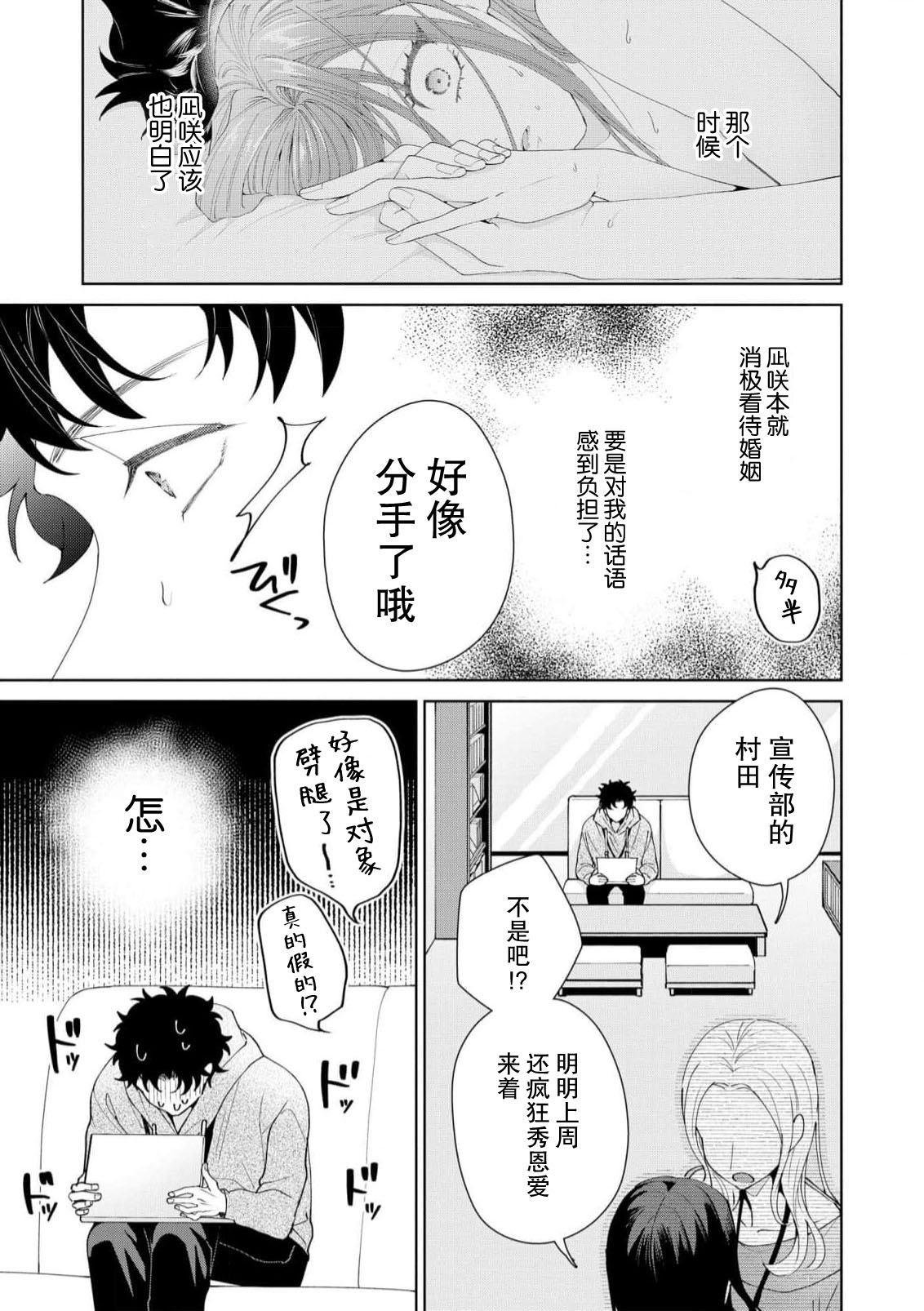 [Usui Mayo]Yuunou Engineer ni wa Ura no Kao ga Aru Watashi o Kaihatsu suru Dekiai Step | 能干程序员隐藏的一面 把我“开发”的溺爱步骤 1-23[Chinese] [莉赛特汉化组] Page 554