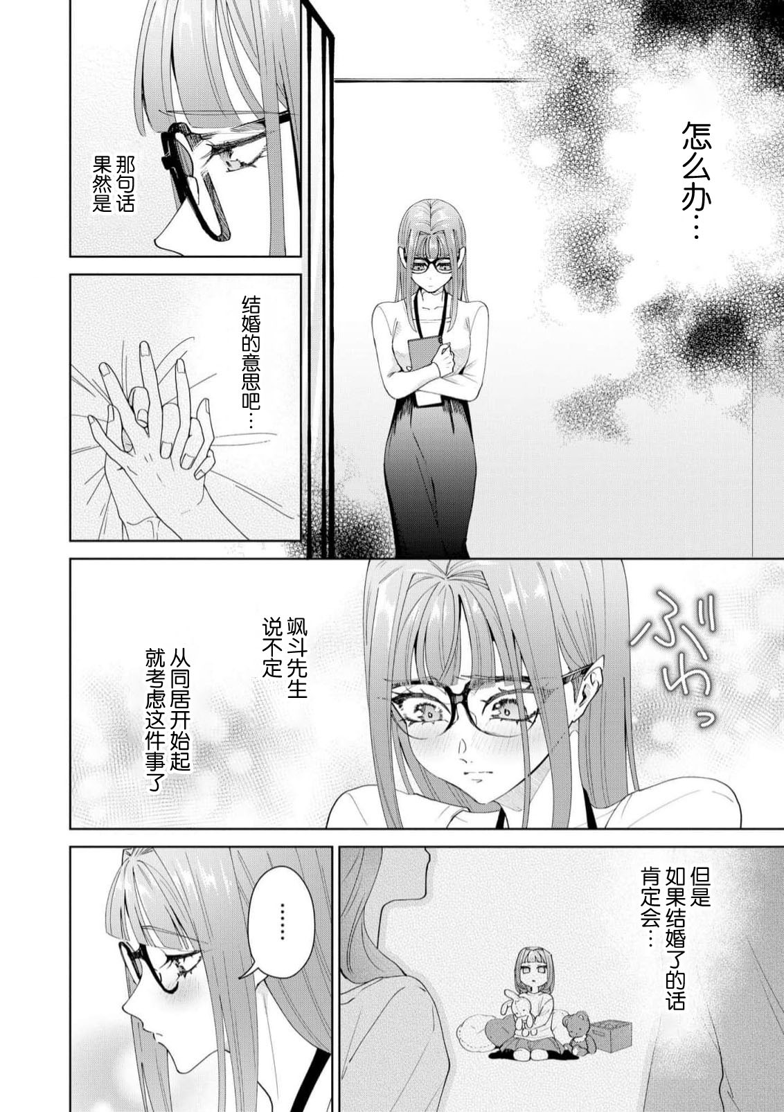 [Usui Mayo]Yuunou Engineer ni wa Ura no Kao ga Aru Watashi o Kaihatsu suru Dekiai Step | 能干程序员隐藏的一面 把我“开发”的溺爱步骤 1-23[Chinese] [莉赛特汉化组] Page 555