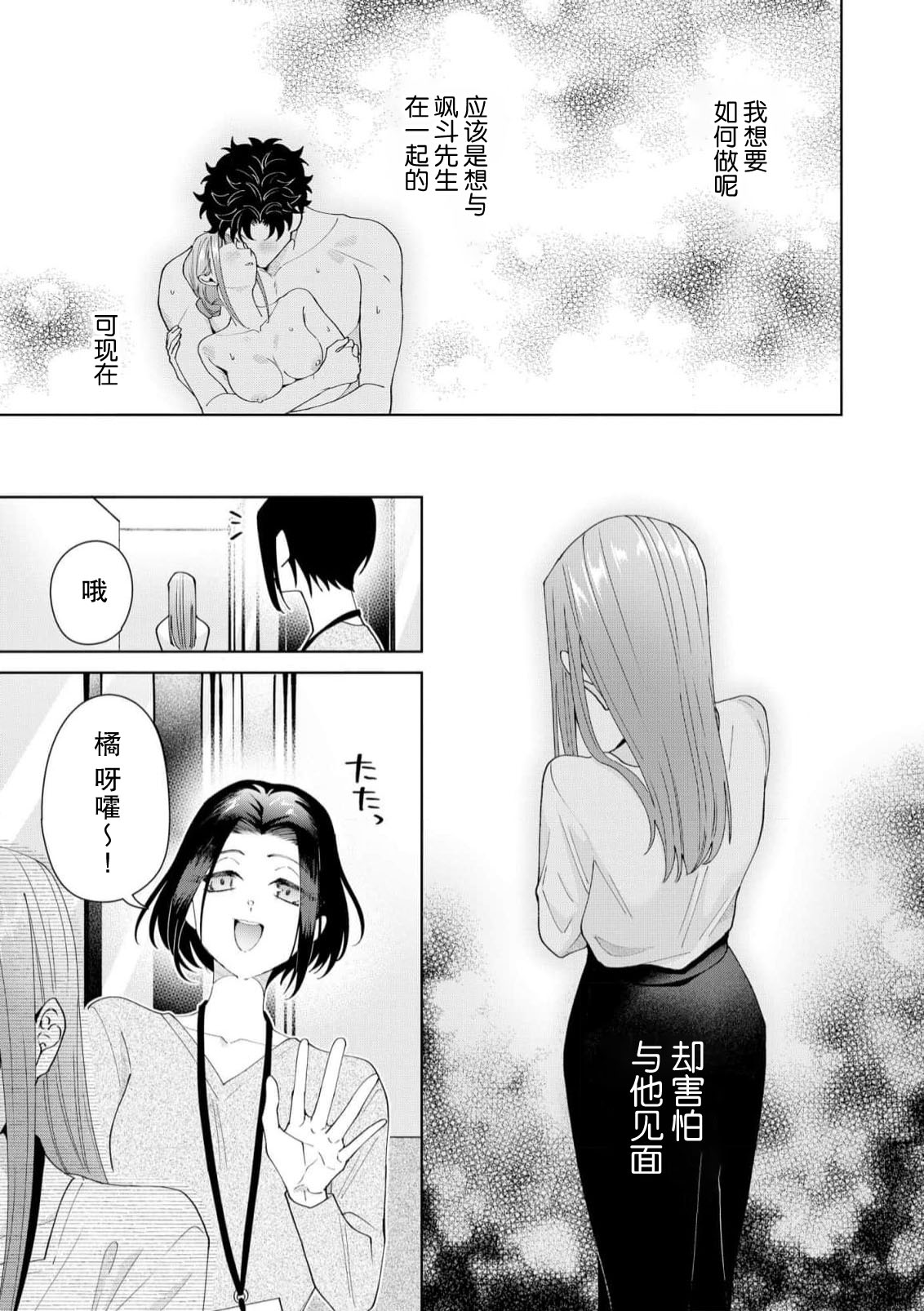 [Usui Mayo]Yuunou Engineer ni wa Ura no Kao ga Aru Watashi o Kaihatsu suru Dekiai Step | 能干程序员隐藏的一面 把我“开发”的溺爱步骤 1-23[Chinese] [莉赛特汉化组] Page 556
