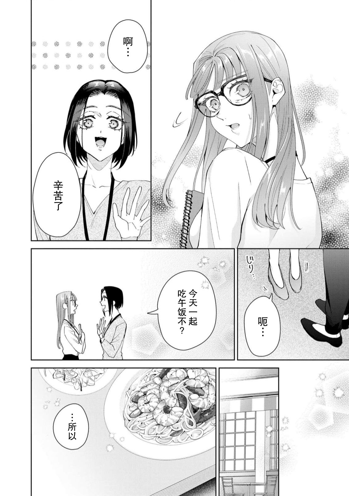 [Usui Mayo]Yuunou Engineer ni wa Ura no Kao ga Aru Watashi o Kaihatsu suru Dekiai Step | 能干程序员隐藏的一面 把我“开发”的溺爱步骤 1-23[Chinese] [莉赛特汉化组] Page 557