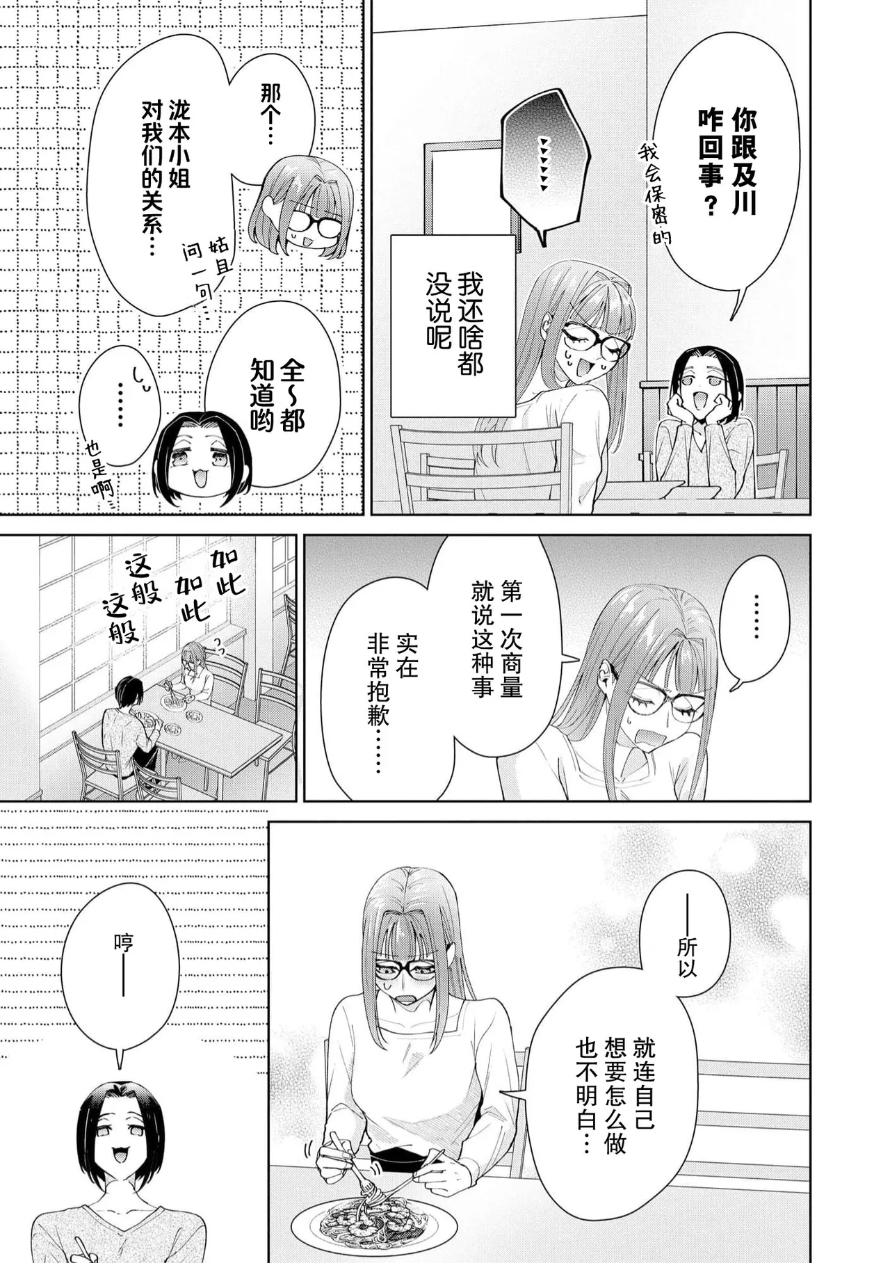 [Usui Mayo]Yuunou Engineer ni wa Ura no Kao ga Aru Watashi o Kaihatsu suru Dekiai Step | 能干程序员隐藏的一面 把我“开发”的溺爱步骤 1-23[Chinese] [莉赛特汉化组] Page 558