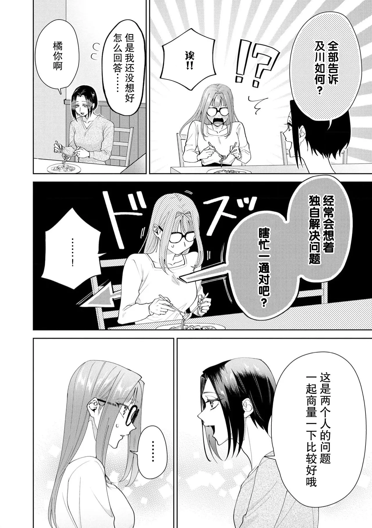 [Usui Mayo]Yuunou Engineer ni wa Ura no Kao ga Aru Watashi o Kaihatsu suru Dekiai Step | 能干程序员隐藏的一面 把我“开发”的溺爱步骤 1-23[Chinese] [莉赛特汉化组] Page 559
