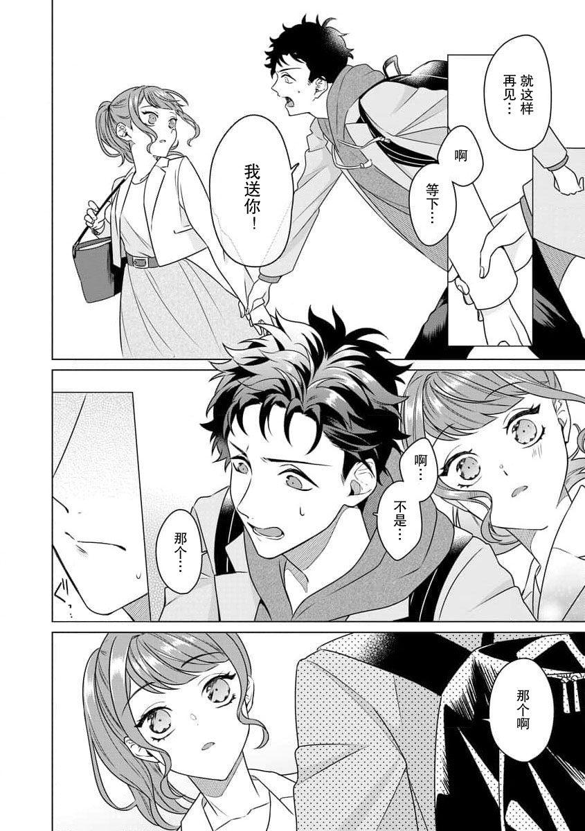 [Usui Mayo]Yuunou Engineer ni wa Ura no Kao ga Aru Watashi o Kaihatsu suru Dekiai Step | 能干程序员隐藏的一面 把我“开发”的溺爱步骤 1-23[Chinese] [莉赛特汉化组] Page 56