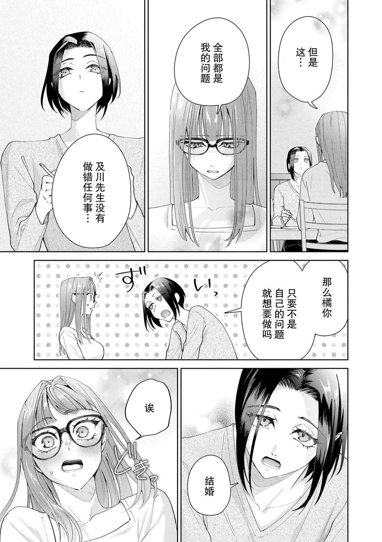 [Usui Mayo]Yuunou Engineer ni wa Ura no Kao ga Aru Watashi o Kaihatsu suru Dekiai Step | 能干程序员隐藏的一面 把我“开发”的溺爱步骤 1-23[Chinese] [莉赛特汉化组] Page 560
