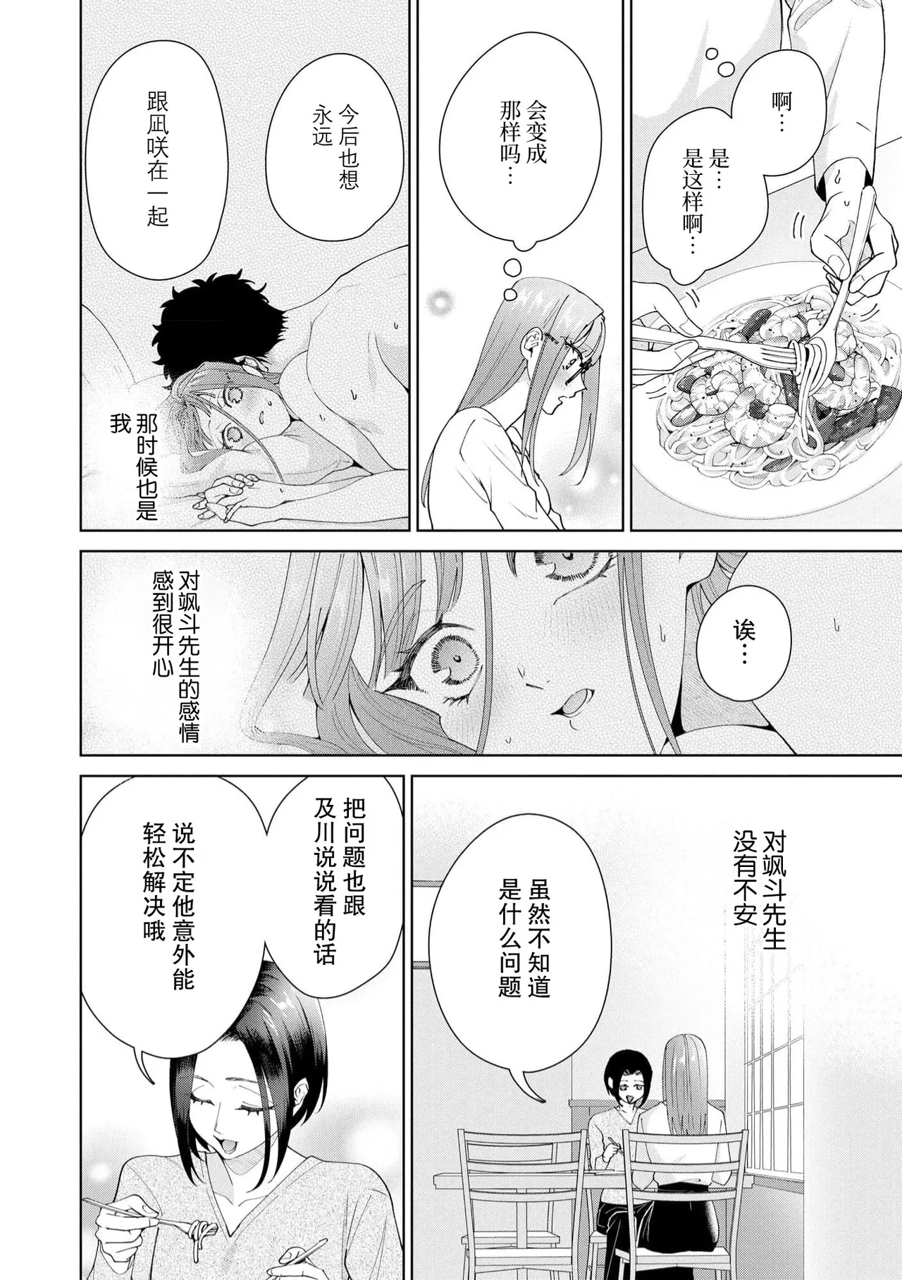 [Usui Mayo]Yuunou Engineer ni wa Ura no Kao ga Aru Watashi o Kaihatsu suru Dekiai Step | 能干程序员隐藏的一面 把我“开发”的溺爱步骤 1-23[Chinese] [莉赛特汉化组] Page 561