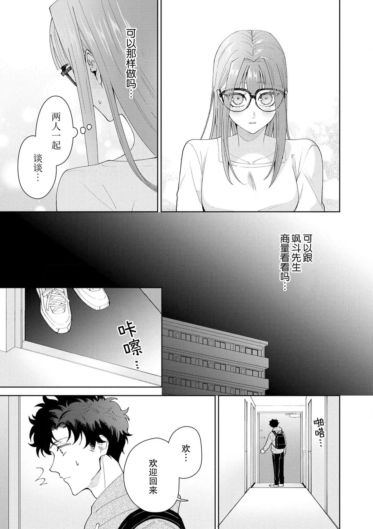 [Usui Mayo]Yuunou Engineer ni wa Ura no Kao ga Aru Watashi o Kaihatsu suru Dekiai Step | 能干程序员隐藏的一面 把我“开发”的溺爱步骤 1-23[Chinese] [莉赛特汉化组] Page 562