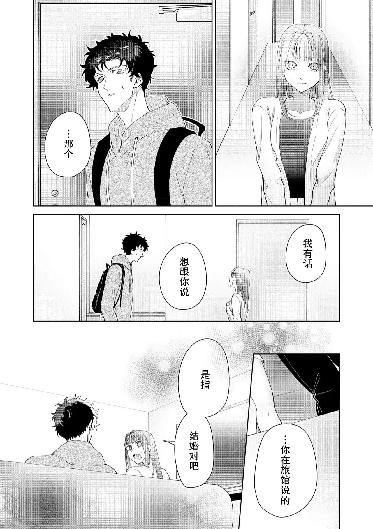 [Usui Mayo]Yuunou Engineer ni wa Ura no Kao ga Aru Watashi o Kaihatsu suru Dekiai Step | 能干程序员隐藏的一面 把我“开发”的溺爱步骤 1-23[Chinese] [莉赛特汉化组] Page 563