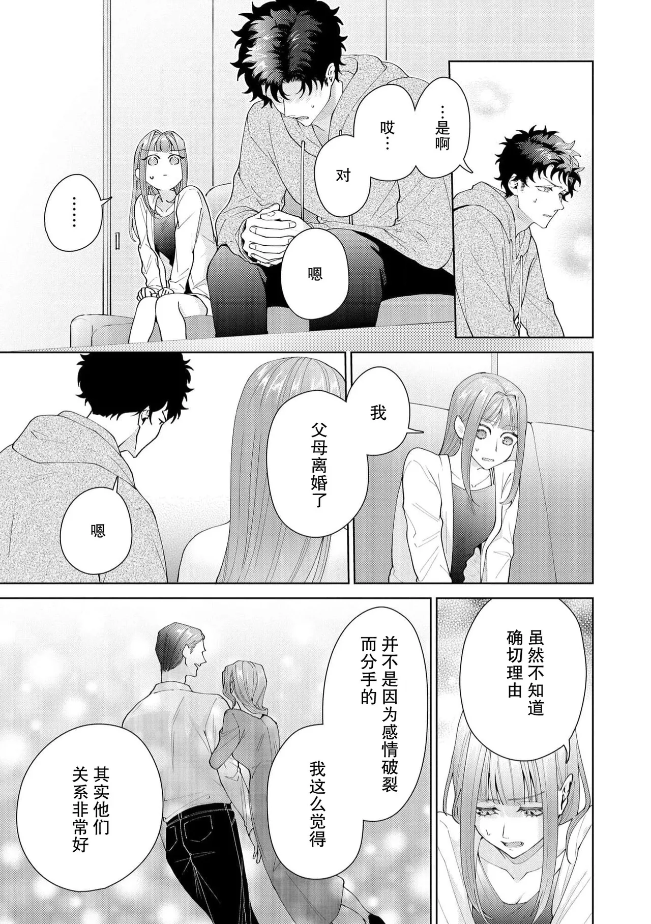 [Usui Mayo]Yuunou Engineer ni wa Ura no Kao ga Aru Watashi o Kaihatsu suru Dekiai Step | 能干程序员隐藏的一面 把我“开发”的溺爱步骤 1-23[Chinese] [莉赛特汉化组] Page 564