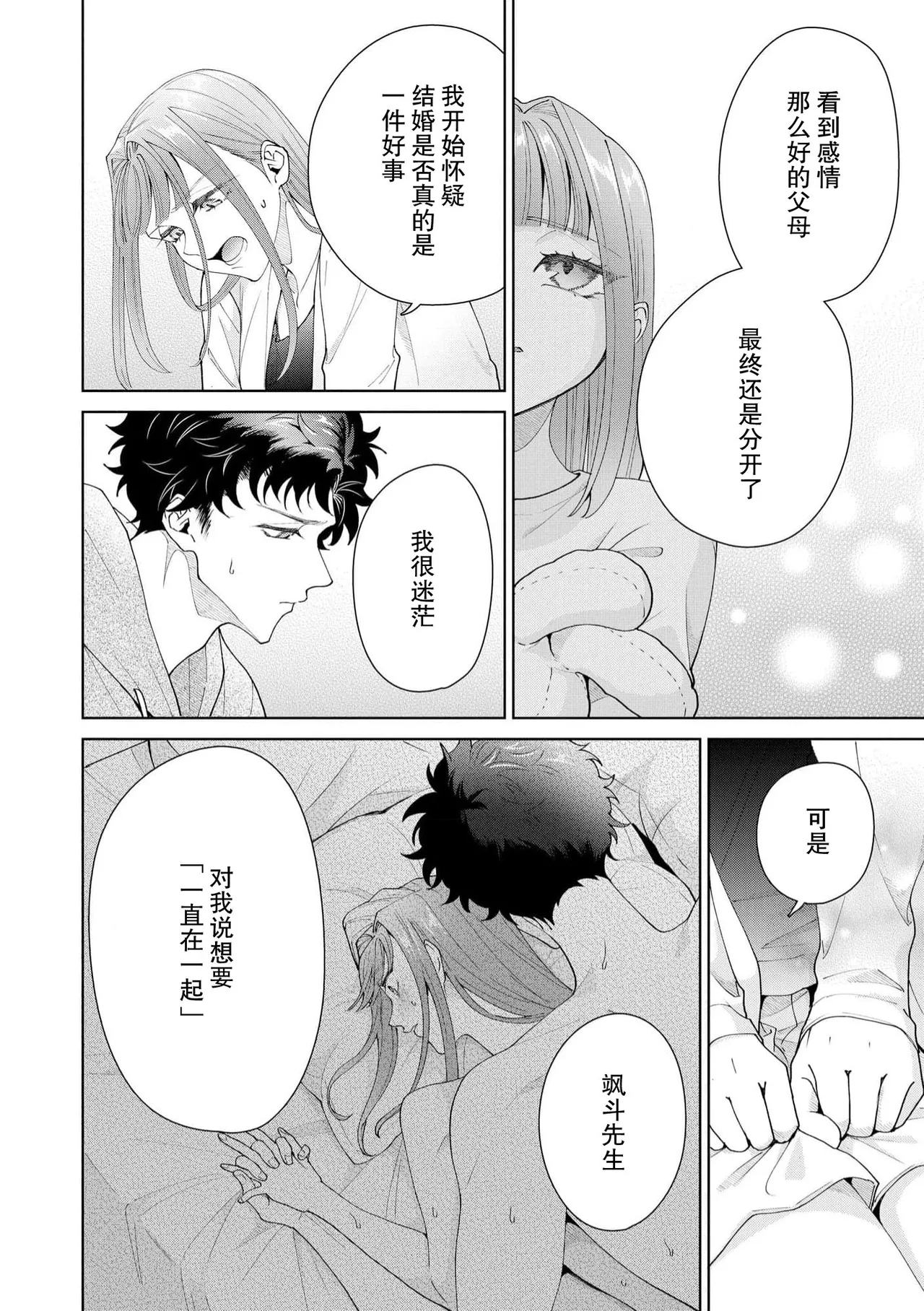 [Usui Mayo]Yuunou Engineer ni wa Ura no Kao ga Aru Watashi o Kaihatsu suru Dekiai Step | 能干程序员隐藏的一面 把我“开发”的溺爱步骤 1-23[Chinese] [莉赛特汉化组] Page 565