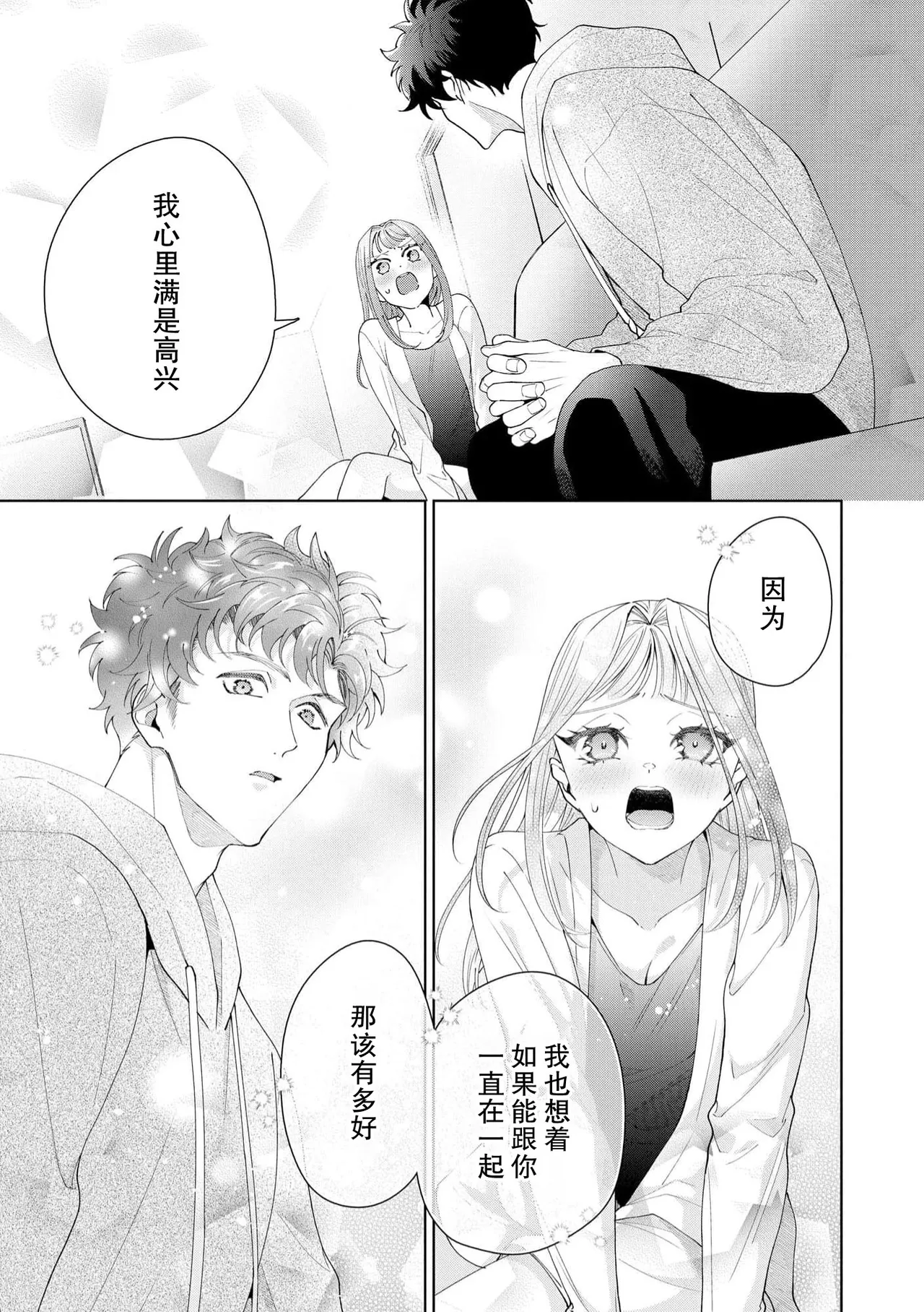[Usui Mayo]Yuunou Engineer ni wa Ura no Kao ga Aru Watashi o Kaihatsu suru Dekiai Step | 能干程序员隐藏的一面 把我“开发”的溺爱步骤 1-23[Chinese] [莉赛特汉化组] Page 566