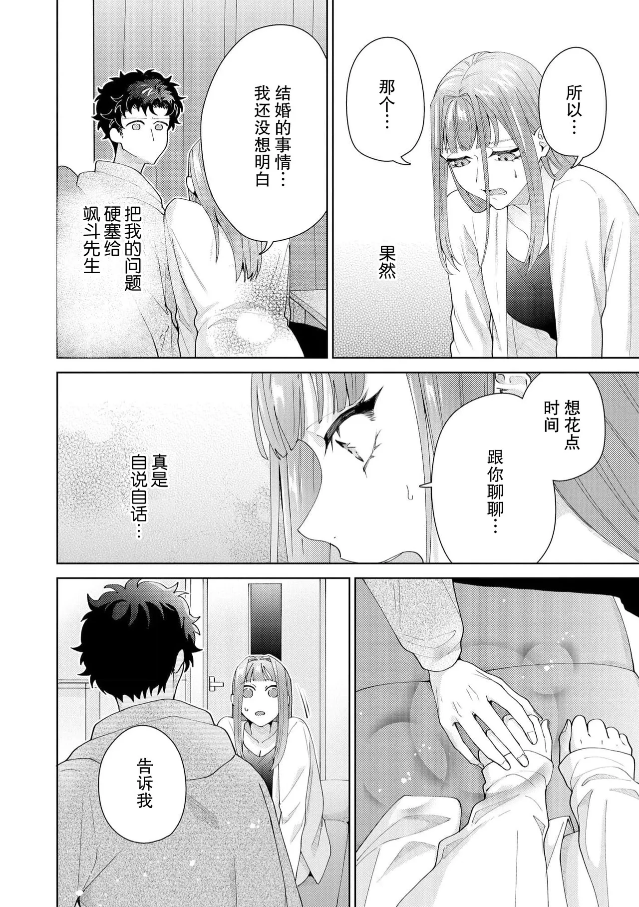 [Usui Mayo]Yuunou Engineer ni wa Ura no Kao ga Aru Watashi o Kaihatsu suru Dekiai Step | 能干程序员隐藏的一面 把我“开发”的溺爱步骤 1-23[Chinese] [莉赛特汉化组] Page 567