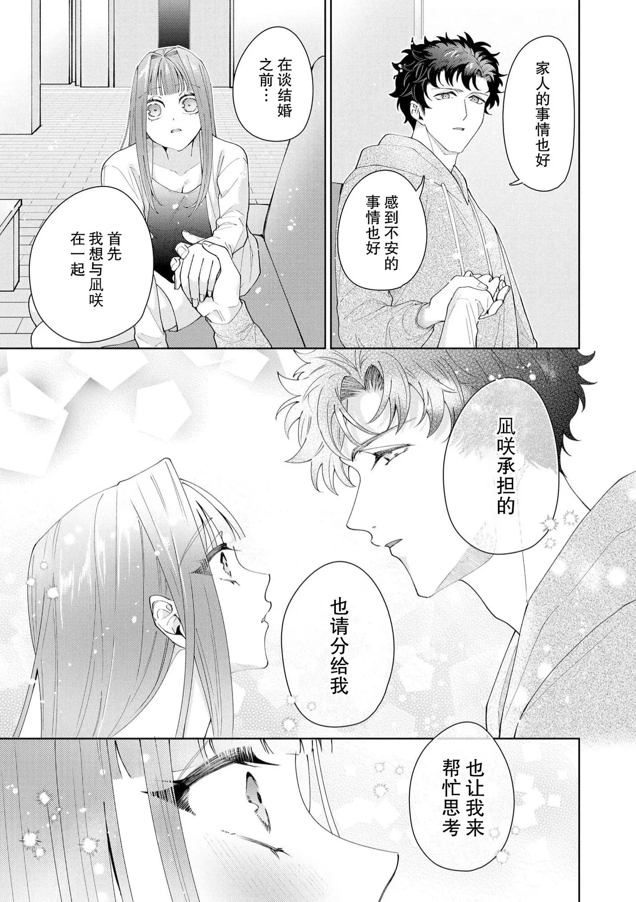 [Usui Mayo]Yuunou Engineer ni wa Ura no Kao ga Aru Watashi o Kaihatsu suru Dekiai Step | 能干程序员隐藏的一面 把我“开发”的溺爱步骤 1-23[Chinese] [莉赛特汉化组] Page 568