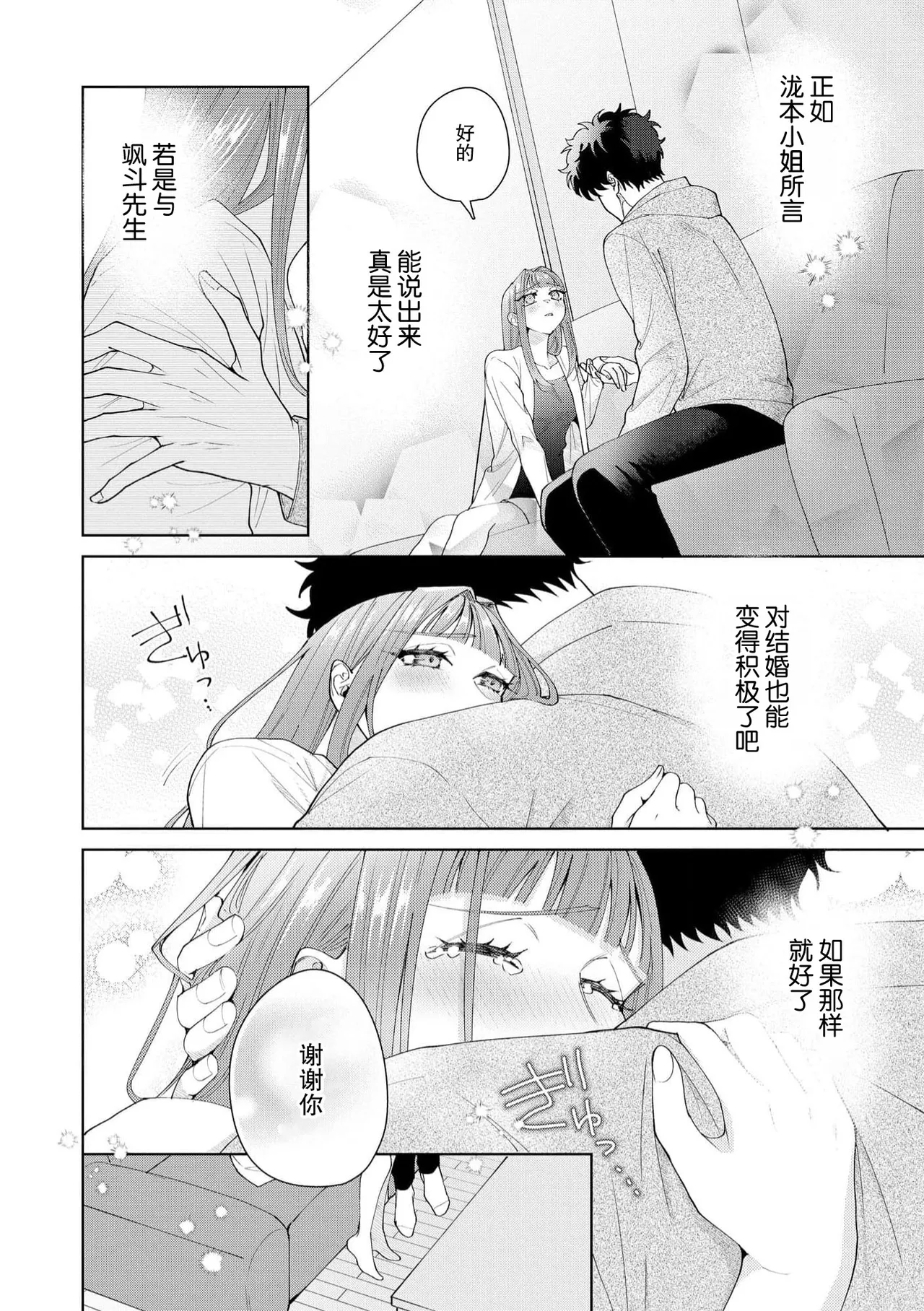 [Usui Mayo]Yuunou Engineer ni wa Ura no Kao ga Aru Watashi o Kaihatsu suru Dekiai Step | 能干程序员隐藏的一面 把我“开发”的溺爱步骤 1-23[Chinese] [莉赛特汉化组] Page 569