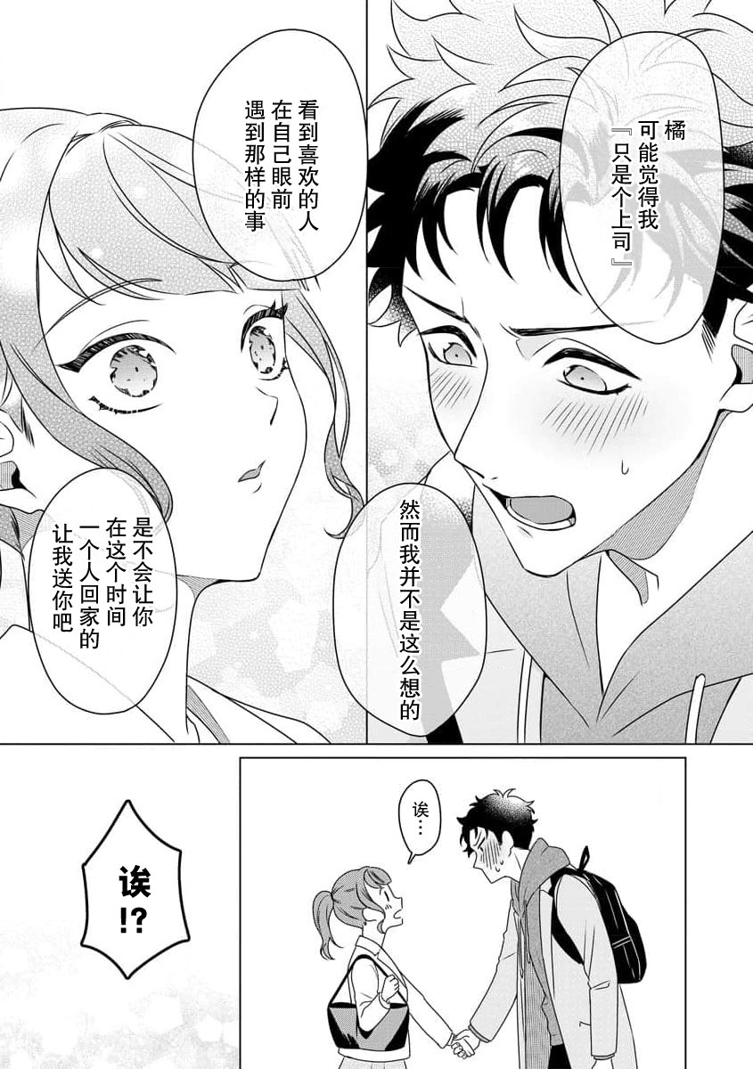 [Usui Mayo]Yuunou Engineer ni wa Ura no Kao ga Aru Watashi o Kaihatsu suru Dekiai Step | 能干程序员隐藏的一面 把我“开发”的溺爱步骤 1-23[Chinese] [莉赛特汉化组] Page 57