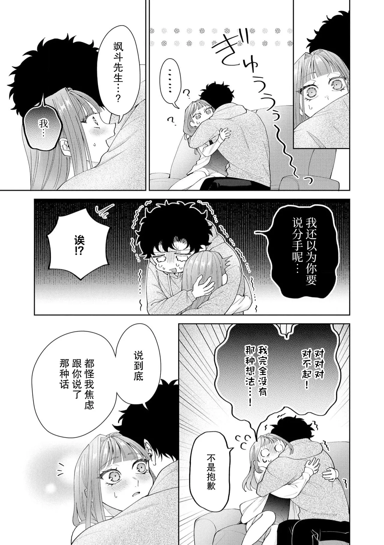 [Usui Mayo]Yuunou Engineer ni wa Ura no Kao ga Aru Watashi o Kaihatsu suru Dekiai Step | 能干程序员隐藏的一面 把我“开发”的溺爱步骤 1-23[Chinese] [莉赛特汉化组] Page 570