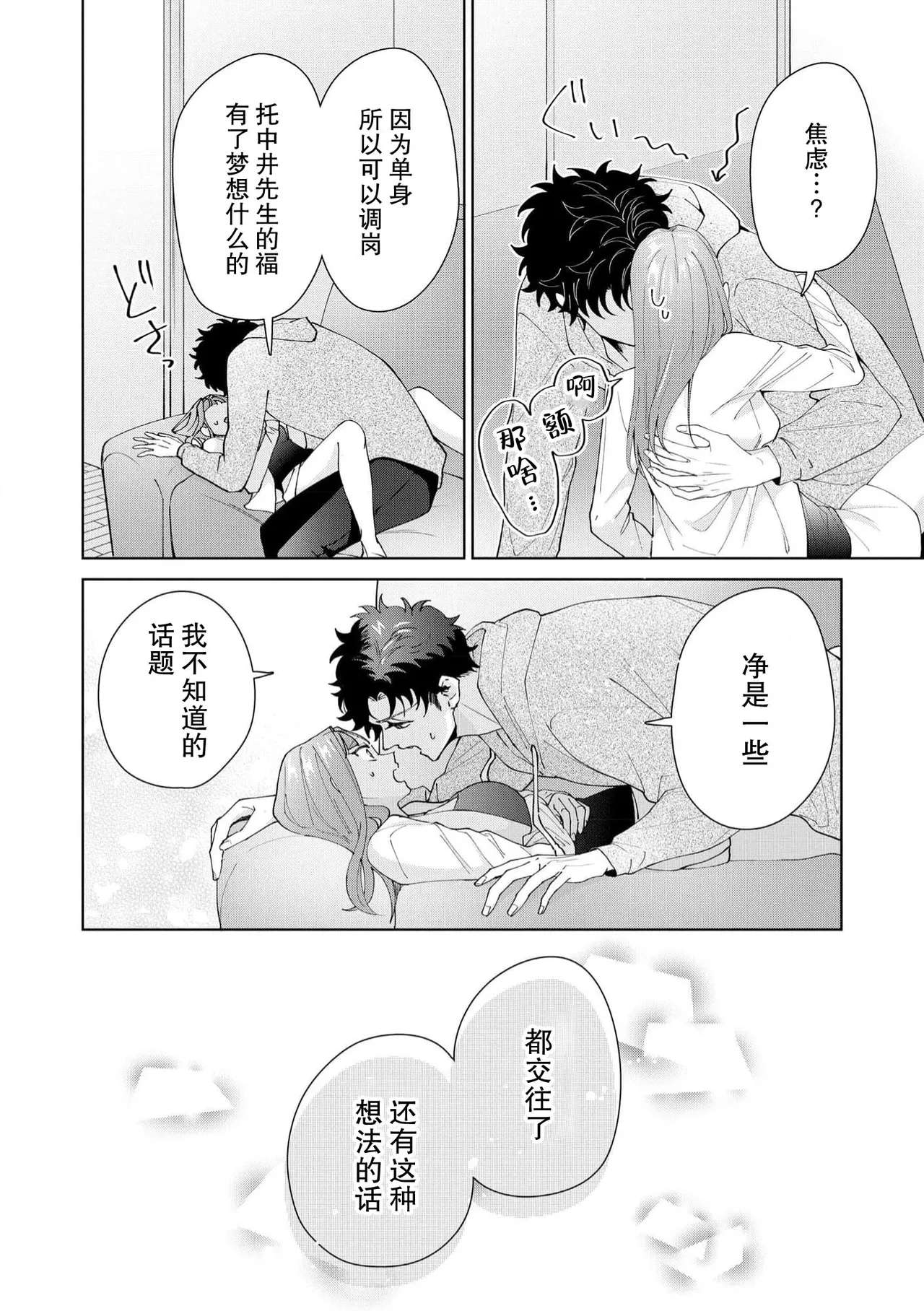 [Usui Mayo]Yuunou Engineer ni wa Ura no Kao ga Aru Watashi o Kaihatsu suru Dekiai Step | 能干程序员隐藏的一面 把我“开发”的溺爱步骤 1-23[Chinese] [莉赛特汉化组] Page 571