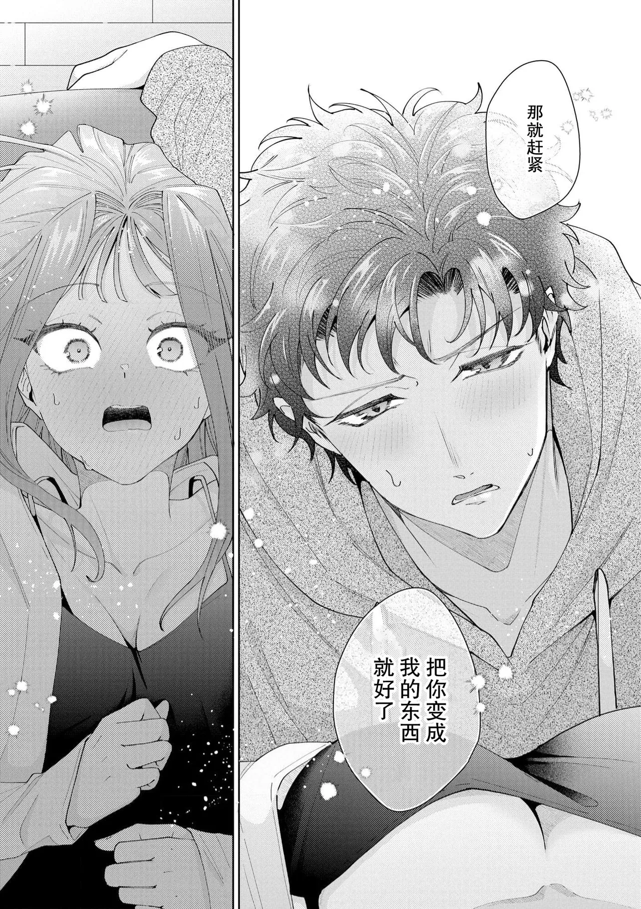 [Usui Mayo]Yuunou Engineer ni wa Ura no Kao ga Aru Watashi o Kaihatsu suru Dekiai Step | 能干程序员隐藏的一面 把我“开发”的溺爱步骤 1-23[Chinese] [莉赛特汉化组] Page 572