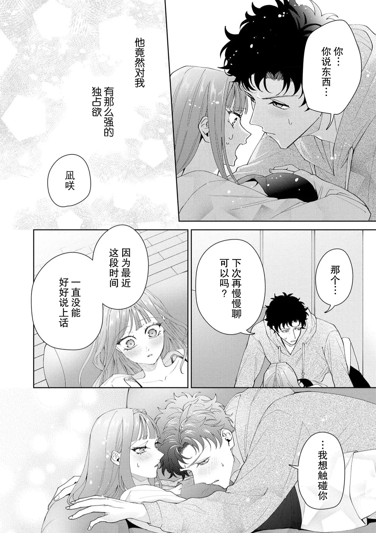 [Usui Mayo]Yuunou Engineer ni wa Ura no Kao ga Aru Watashi o Kaihatsu suru Dekiai Step | 能干程序员隐藏的一面 把我“开发”的溺爱步骤 1-23[Chinese] [莉赛特汉化组] Page 573
